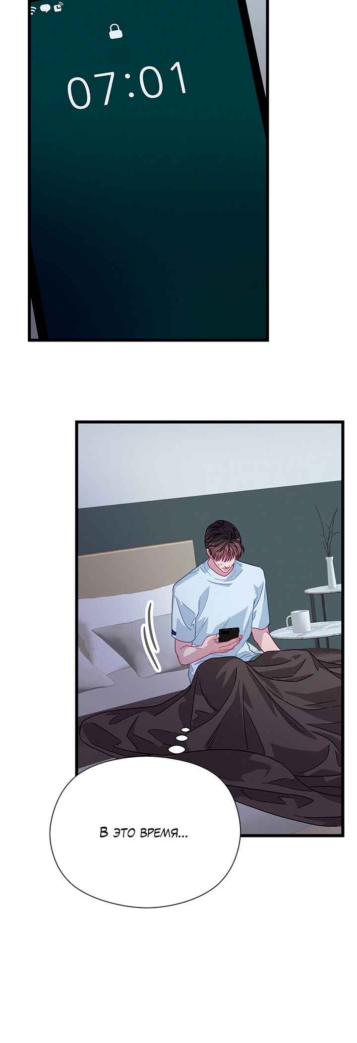 A Morning Kiss at Tiffany's Chapter 80 - Page 53