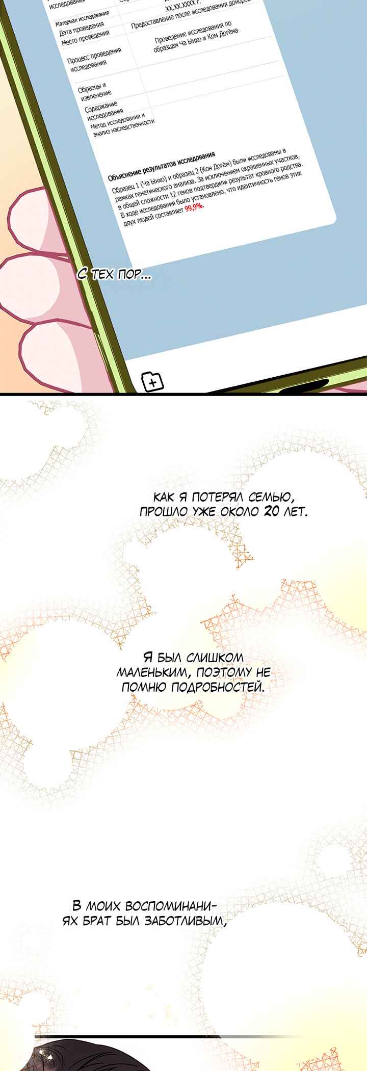 A Morning Kiss at Tiffany's Chapter 80 - Page 57