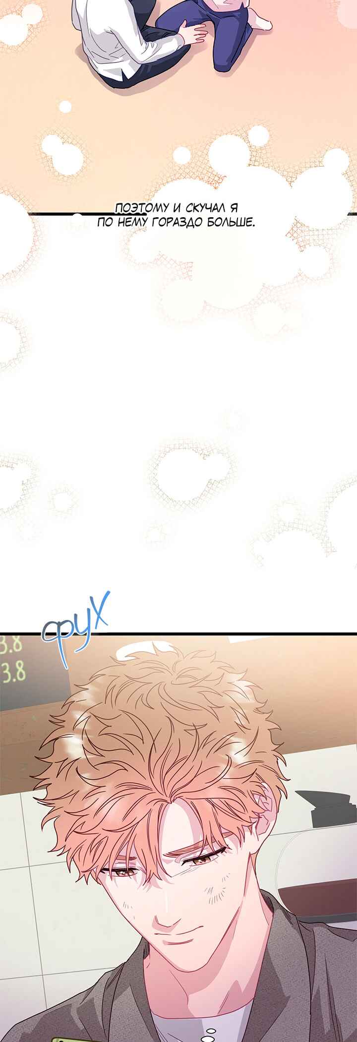 A Morning Kiss at Tiffany's Chapter 80 - Page 59