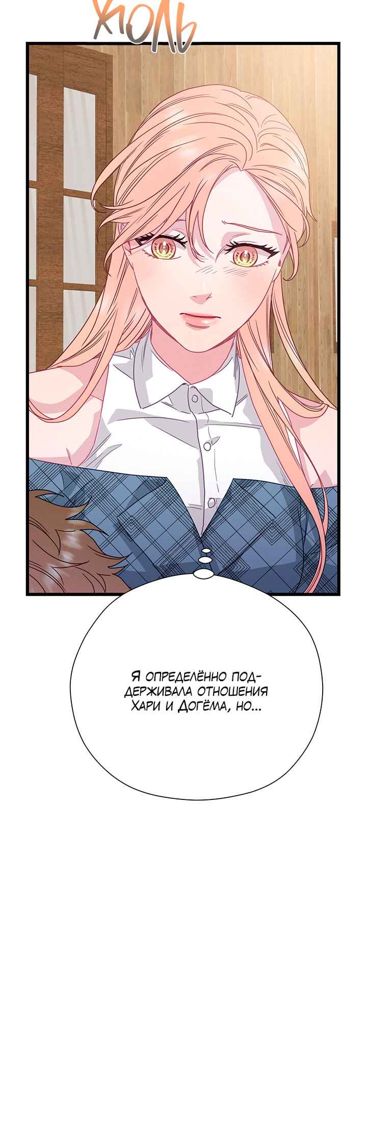 A Morning Kiss at Tiffany's Chapter 80 - Page 6