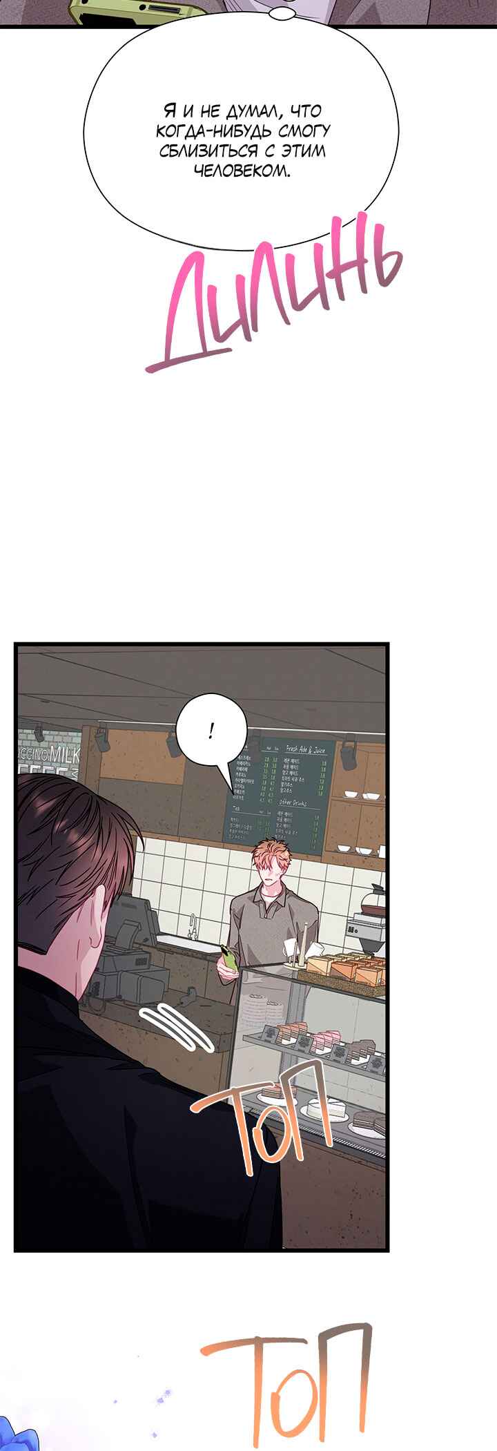 A Morning Kiss at Tiffany's Chapter 80 - Page 60