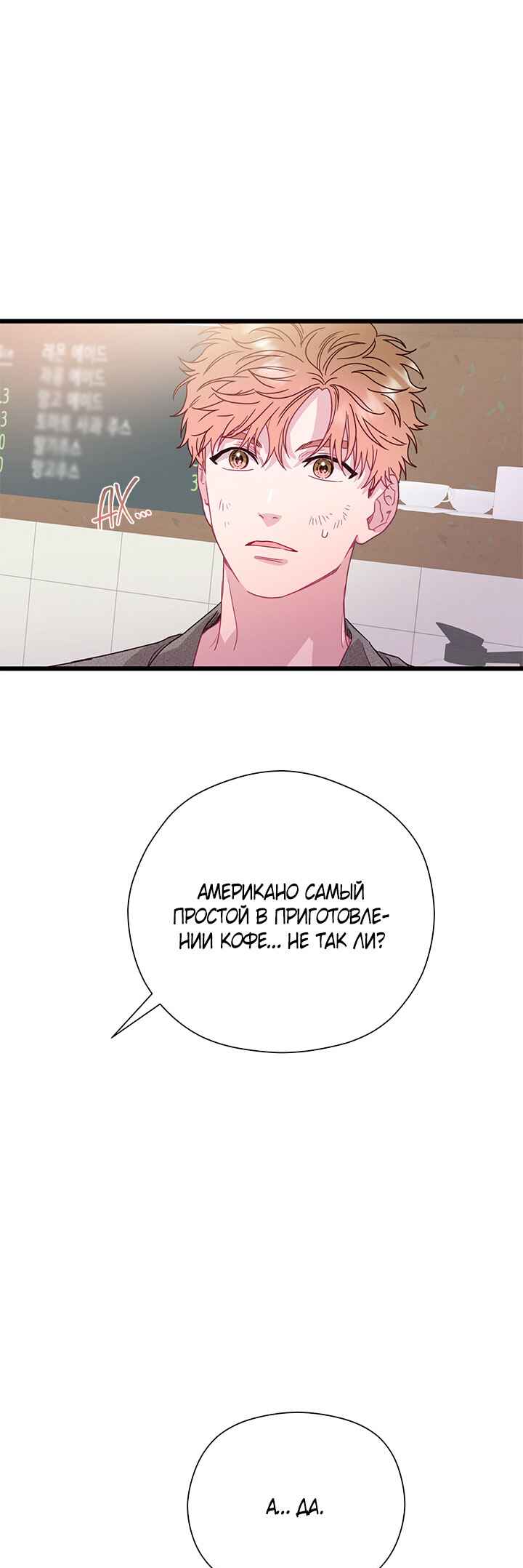 A Morning Kiss at Tiffany's Chapter 80 - Page 62