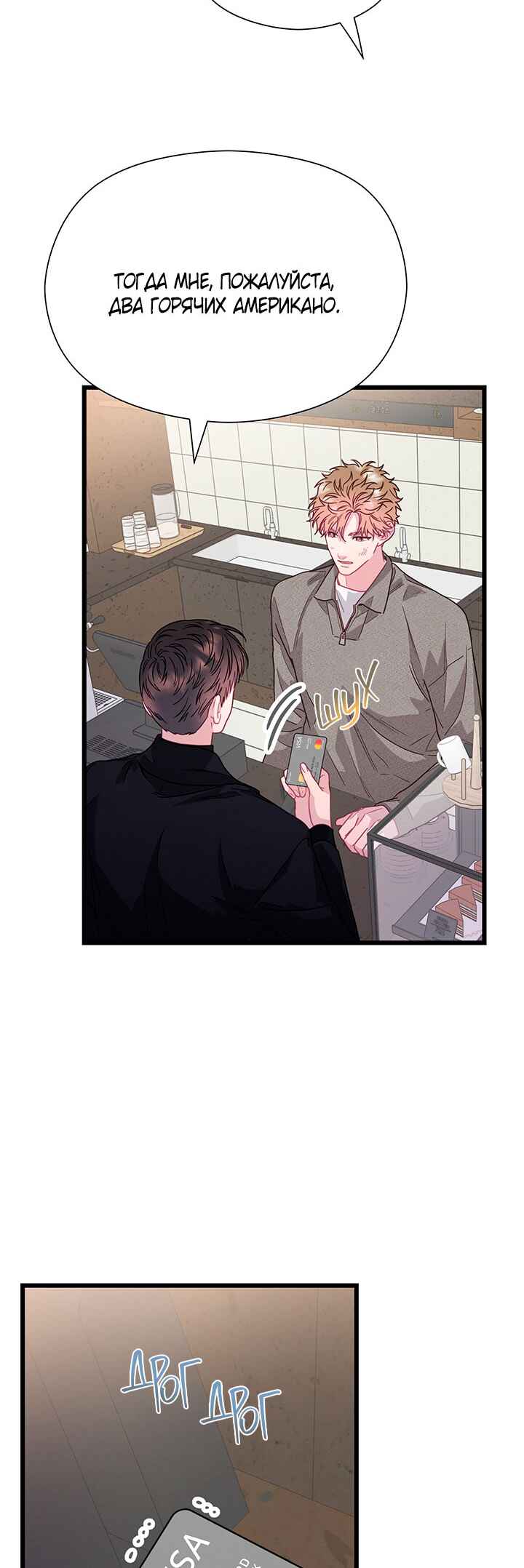A Morning Kiss at Tiffany's Chapter 80 - Page 63