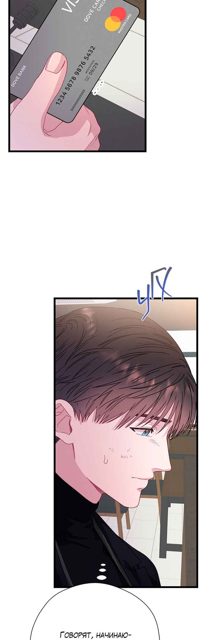 A Morning Kiss at Tiffany's Chapter 80 - Page 64