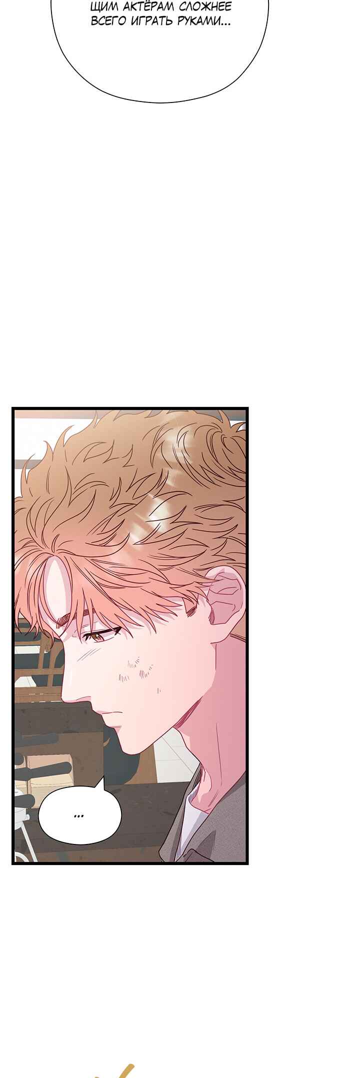 A Morning Kiss at Tiffany's Chapter 80 - Page 65