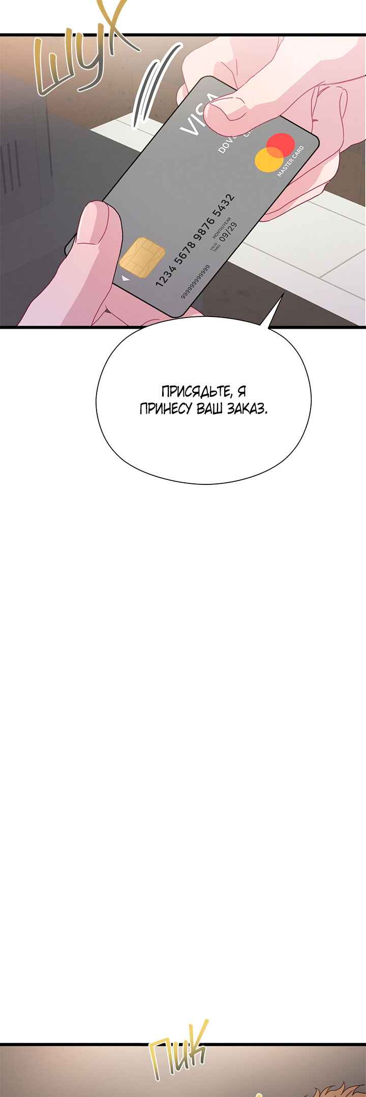 A Morning Kiss at Tiffany's Chapter 80 - Page 66