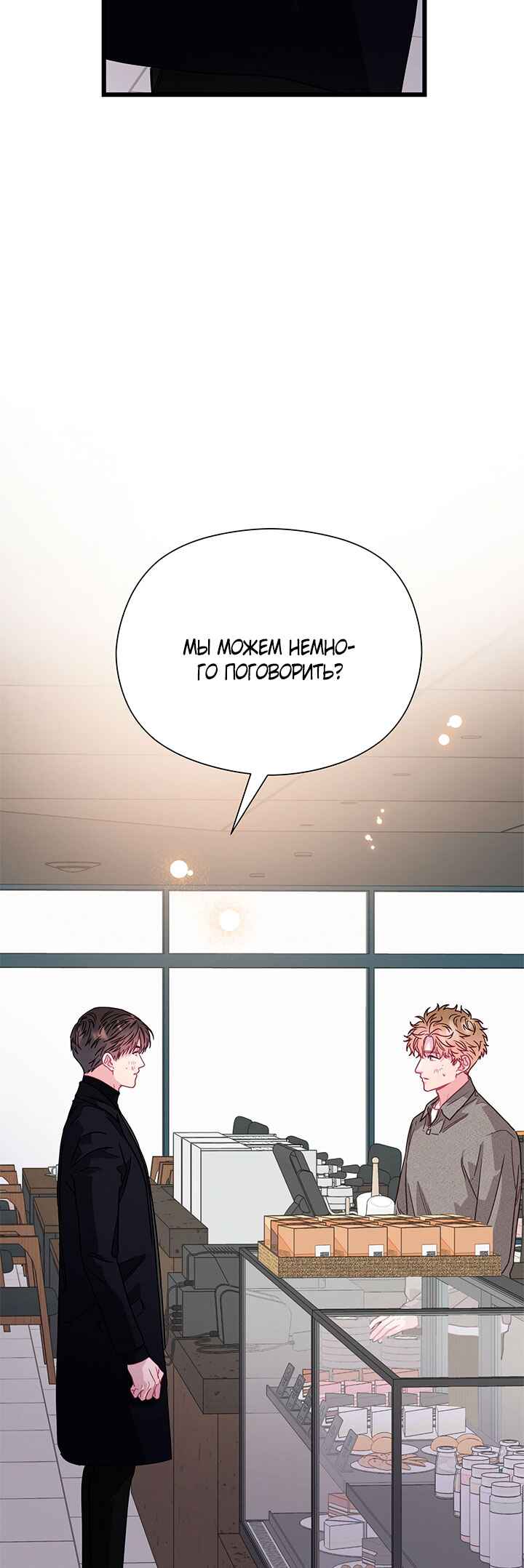 A Morning Kiss at Tiffany's Chapter 80 - Page 68