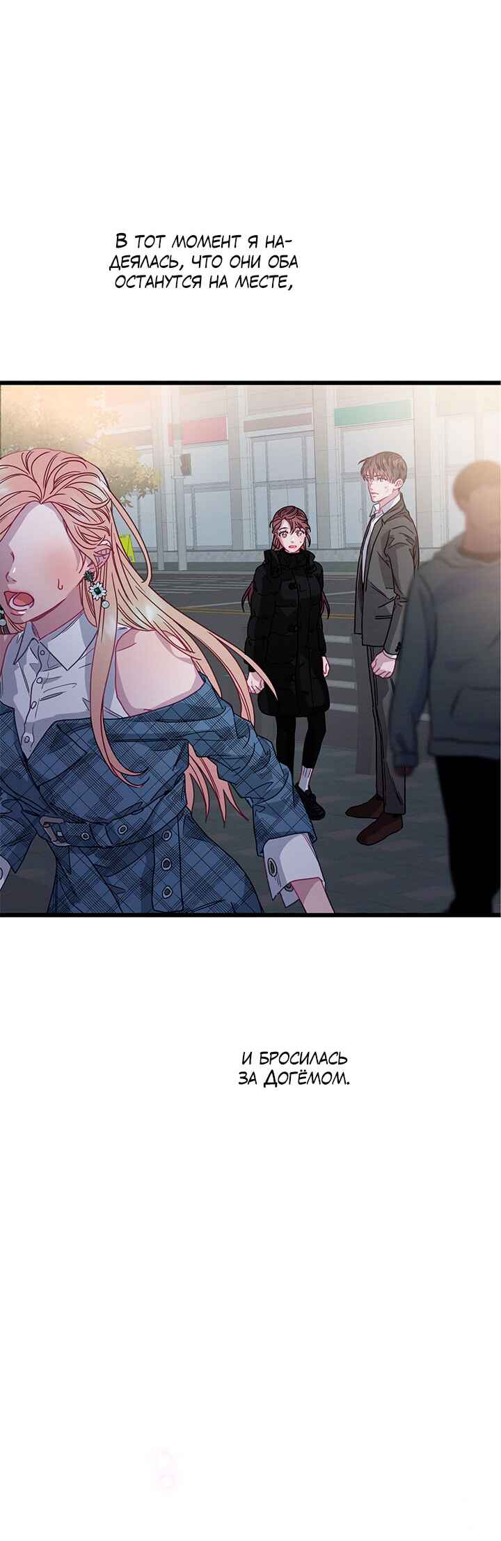 A Morning Kiss at Tiffany's Chapter 80 - Page 7