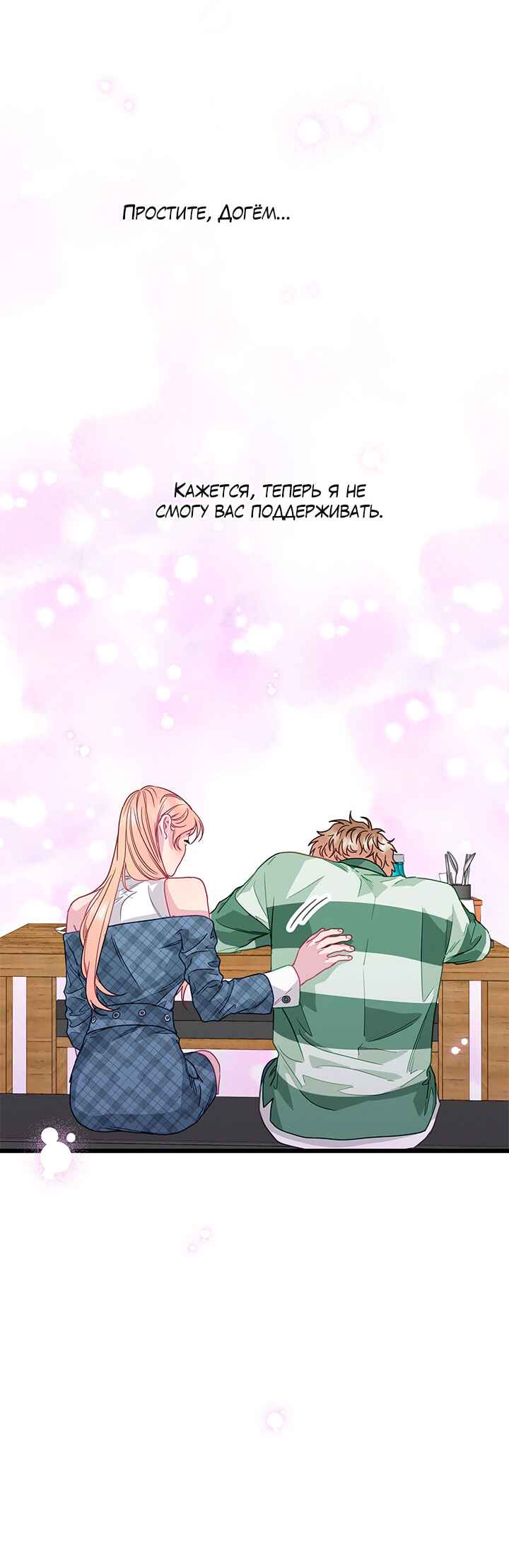 A Morning Kiss at Tiffany's Chapter 80 - Page 8