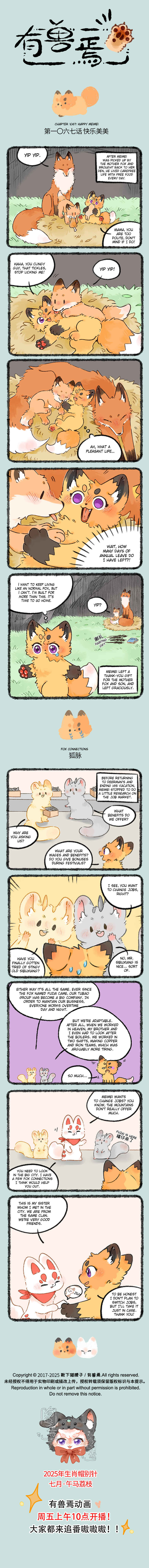 Yǒu Shòu Yān Chapter 1067 - Page 1