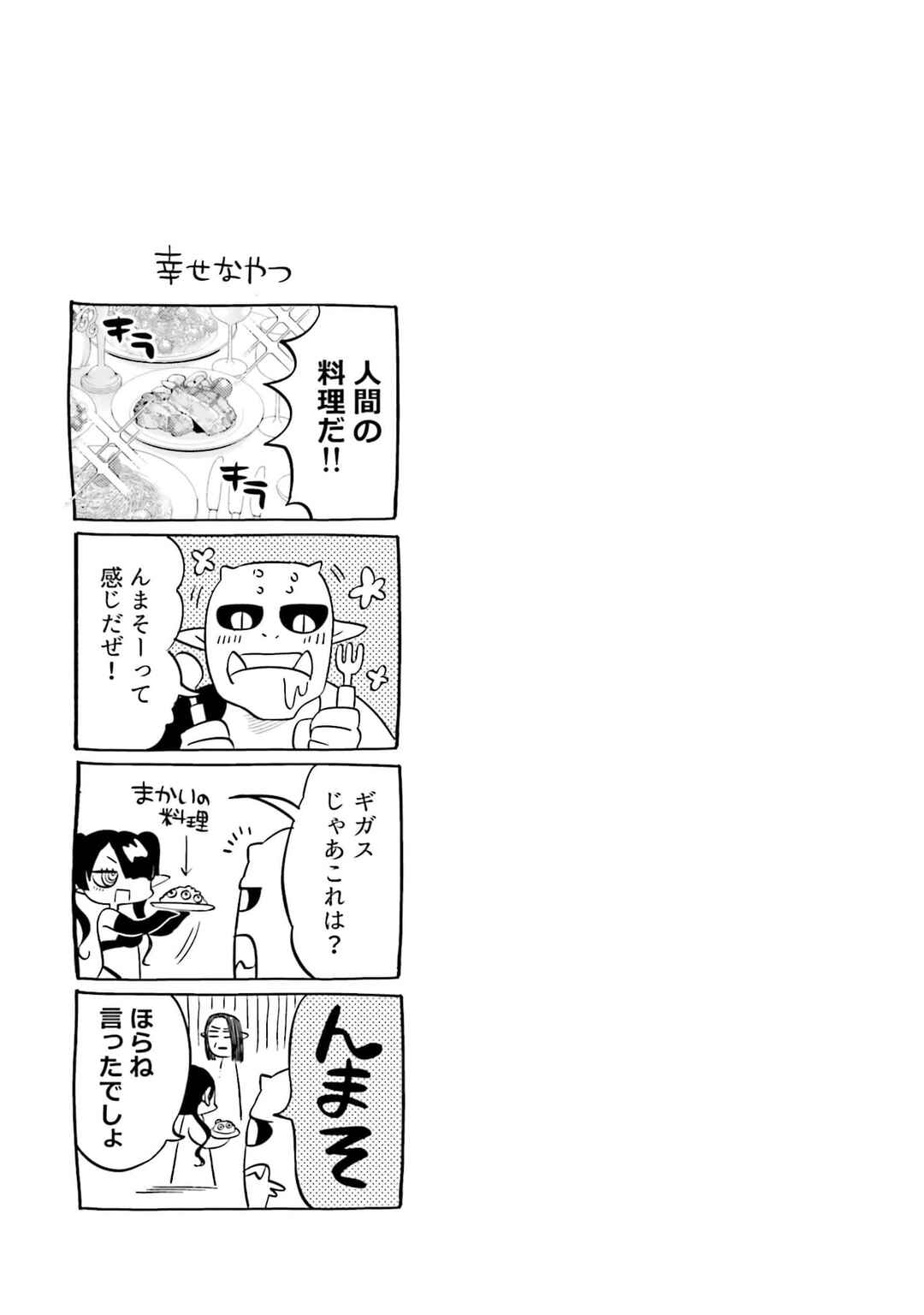 Onna Kajishi wa Ohitoyoshi Guild ni Hirowaremashita ~Shintenchi de Ganbaru Kajishi Seikatsu~ Chapter 36 - Page 34