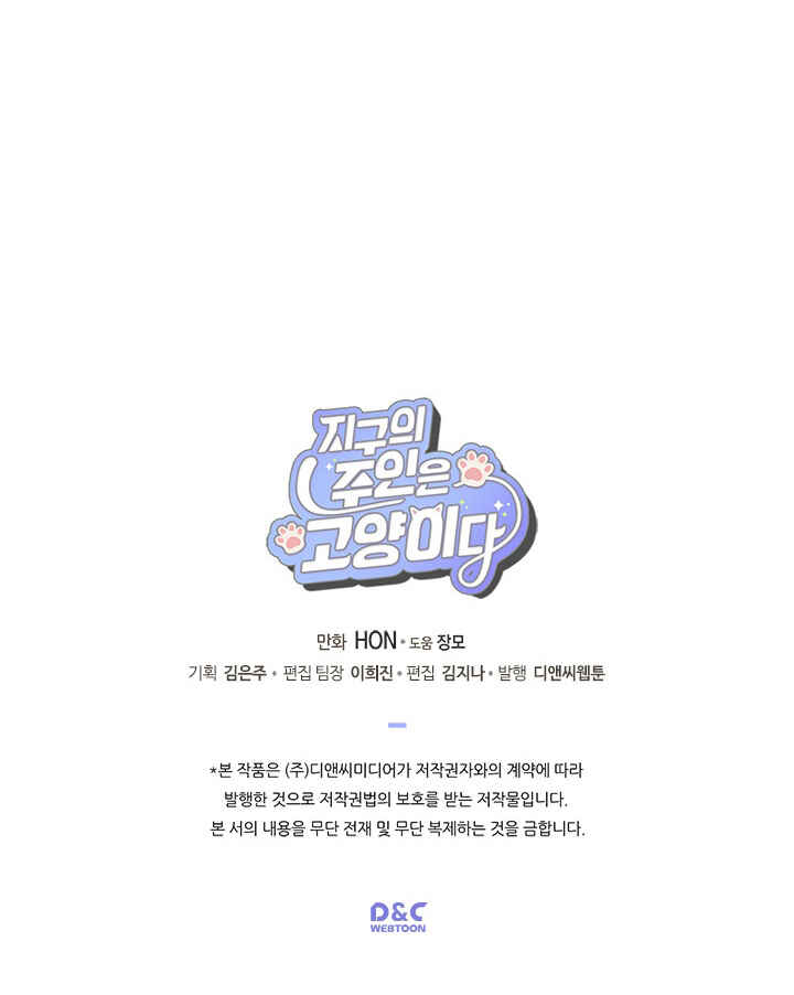 Jigu ui Juin eun Goyangida Chapter 96 - Page 7