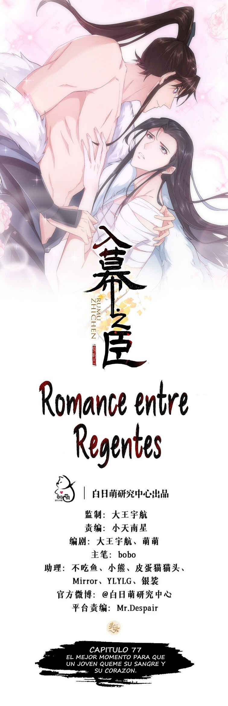 Romance Between Regents Chapter 77 - Page 2