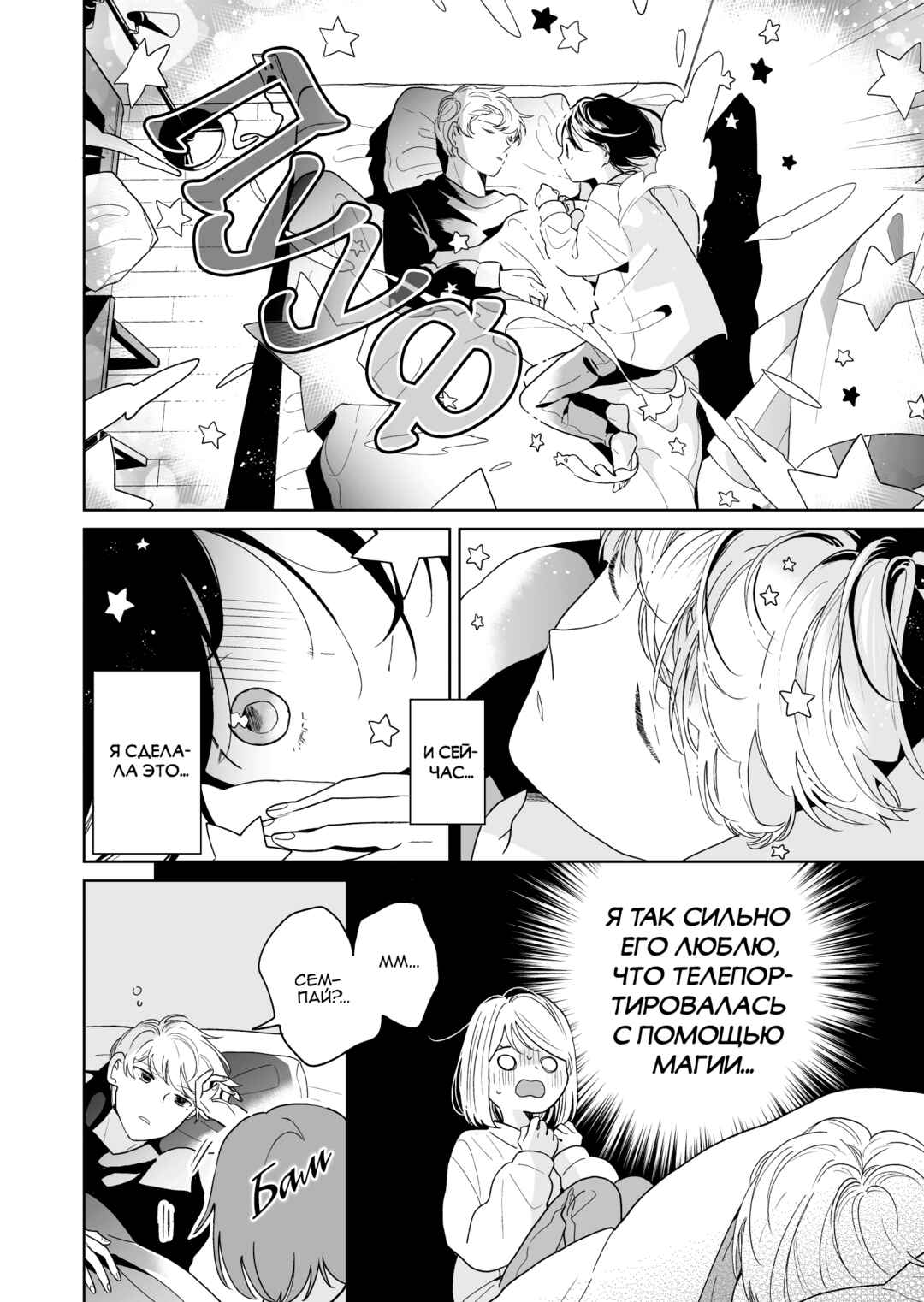 Majo-senpai Nippou Chapter 44 - Page 2