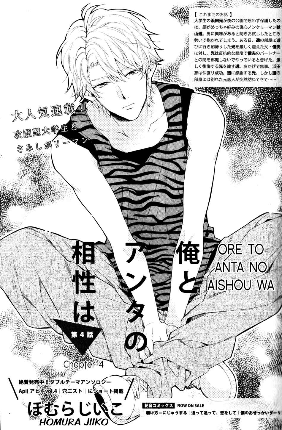 Ore to Anta no Aishou wa Chapter 4 - Page 3