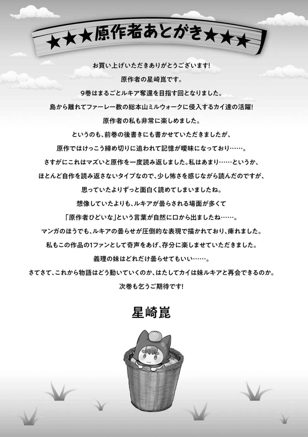 Tenohira Kaitaku Mura de Isekai Kenkokuki ~Fueteku Yome-tachi to Nonbiri Mujintou Life~ Chapter 54 - Page 33
