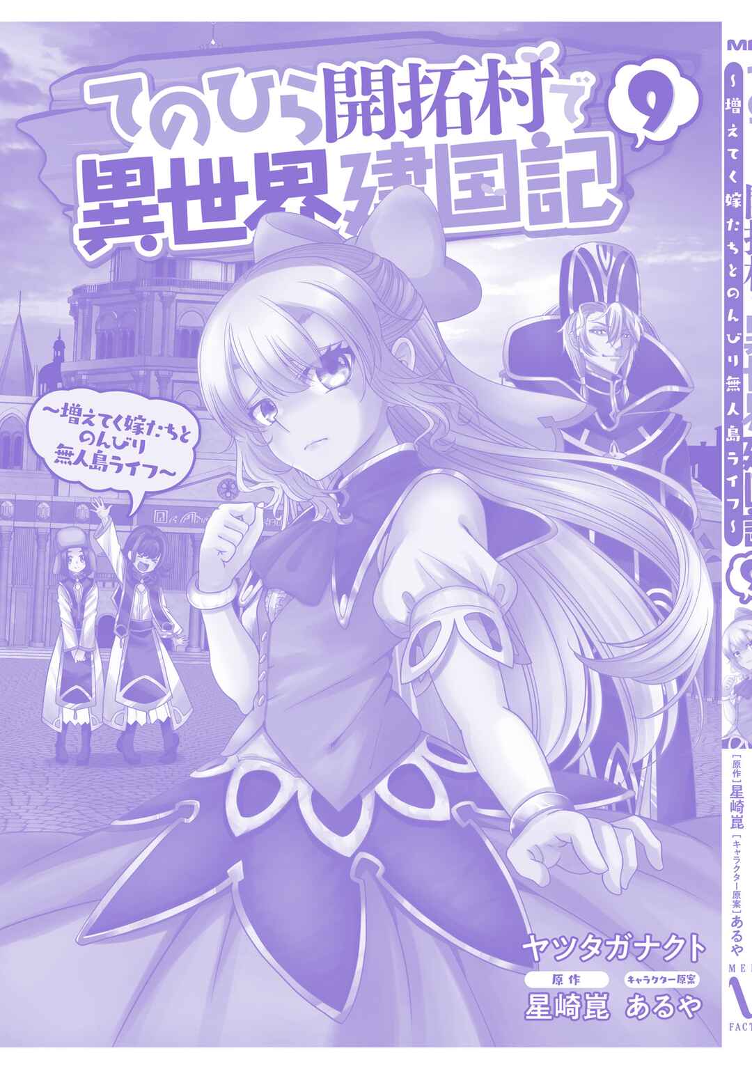 Tenohira Kaitaku Mura de Isekai Kenkokuki ~Fueteku Yome-tachi to Nonbiri Mujintou Life~ Chapter 54 - Page 38