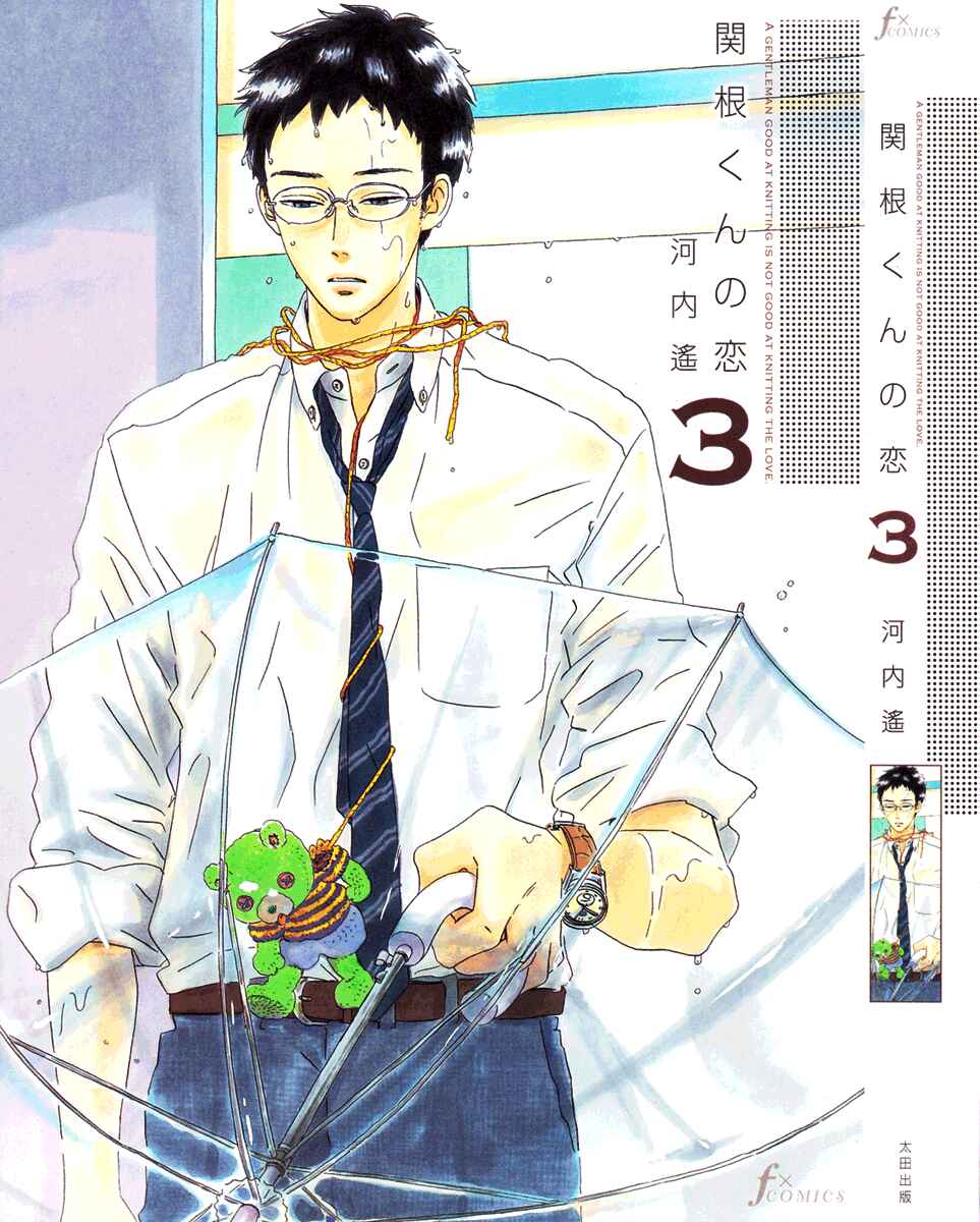 Sekine-kun no Koi Chapter 11 - Page 2