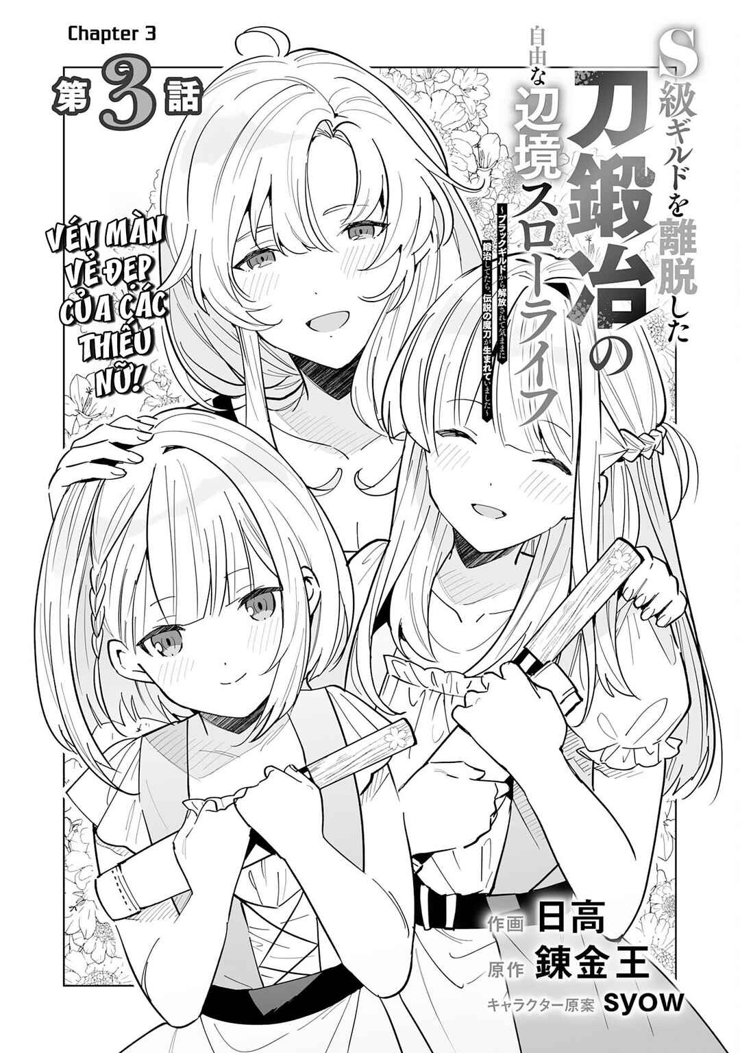 S-kyuu Guild wo Ridatsushita Katanakaji no Jiyuu na Henkyou Slow Life ~Black Guild kara Kaihousarete Kimama ni Kaji Shitetara, Densetsu no Matou ga Umareteimashita~ Chapter 3 - Page 2
