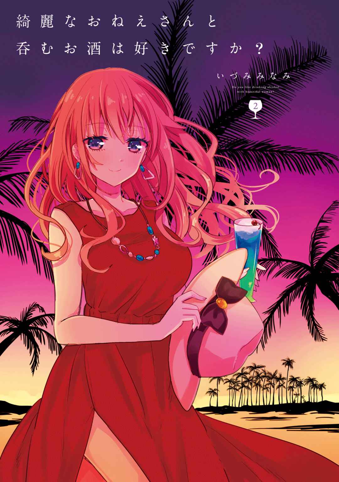 Kirei na Onee-san to Nomu Osake wa Suki desu ka? Chapter 7 - Page 2