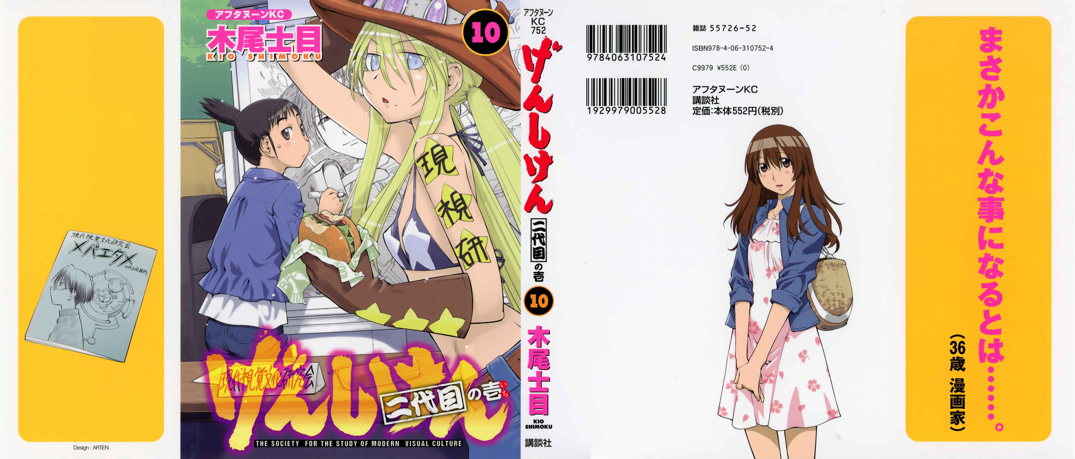 Genshiken Nidaime - The Society for the Study of Modern Visual Culture II Chapter 56 - Page 1
