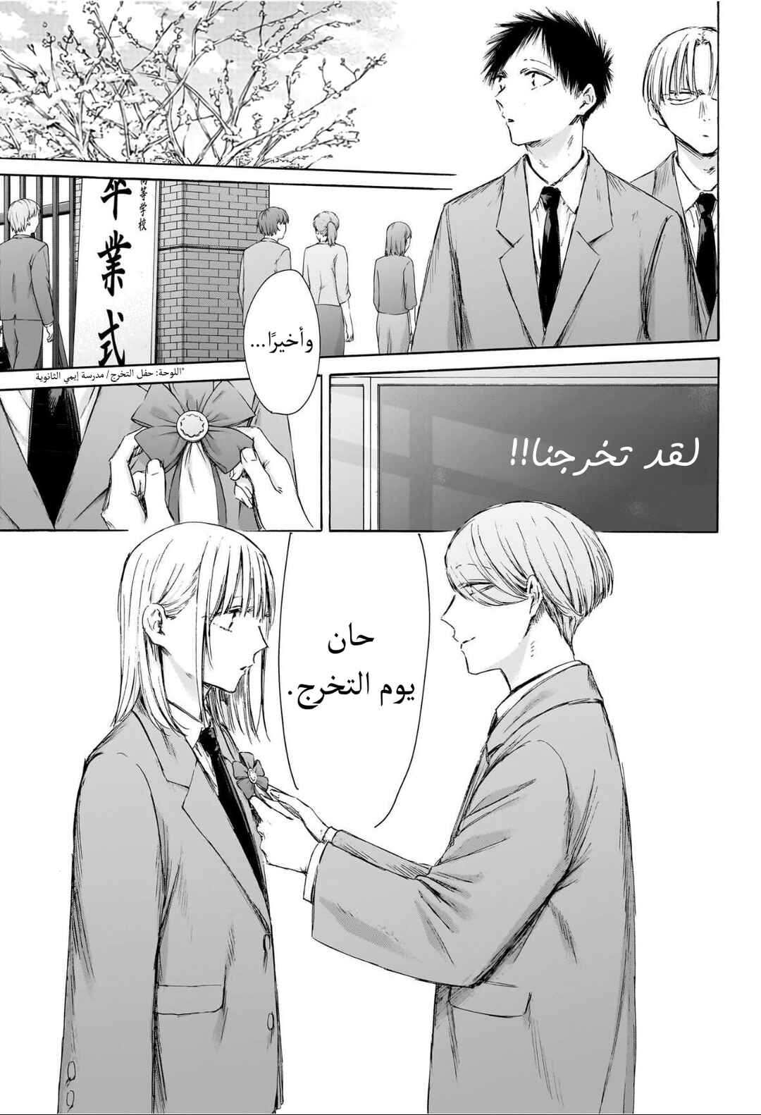 Ao no Hako Chapter 209 - Page 1