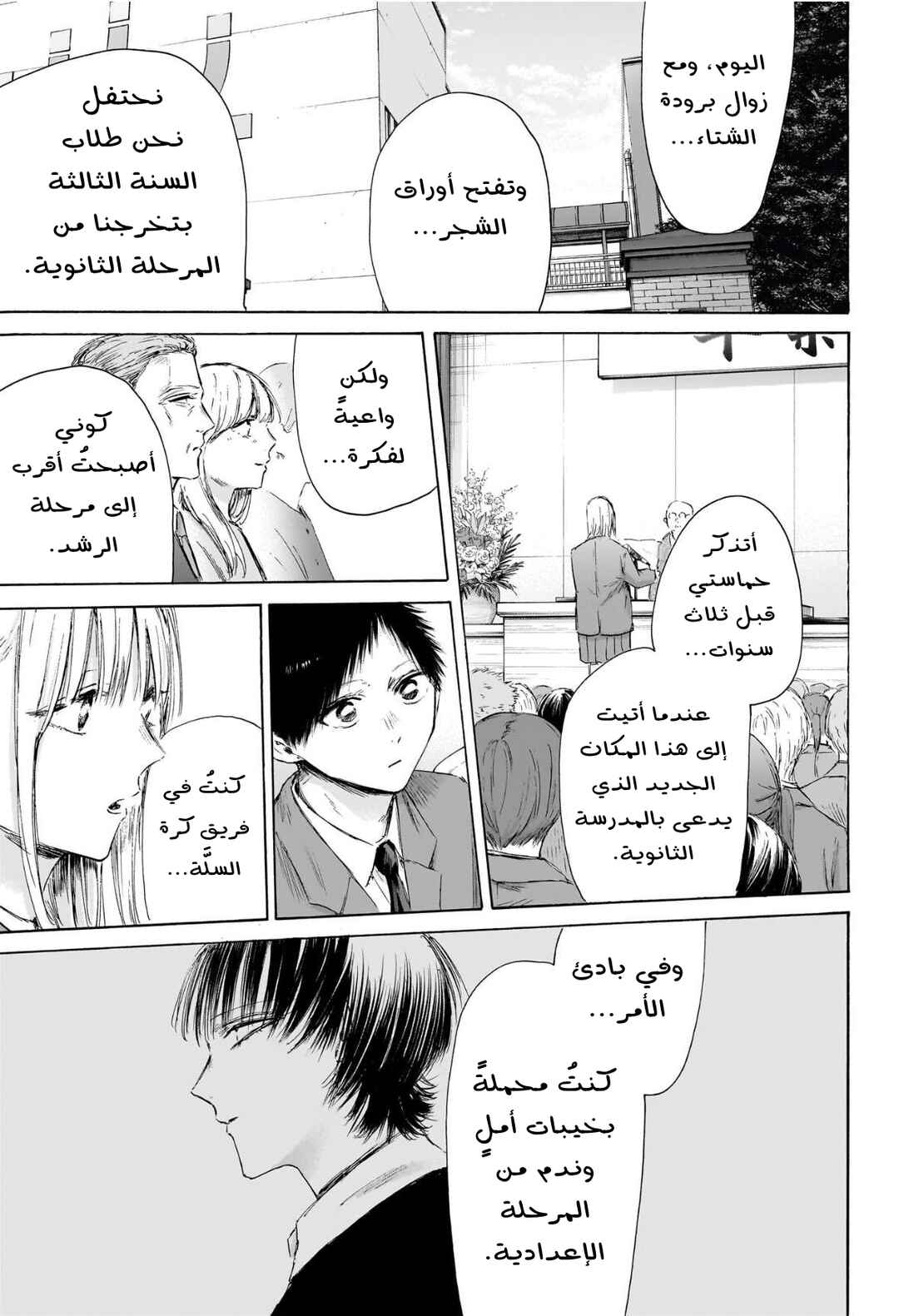 Ao no Hako Chapter 209 - Page 10