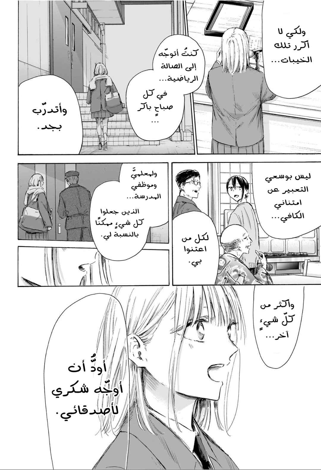 Ao no Hako Chapter 209 - Page 11