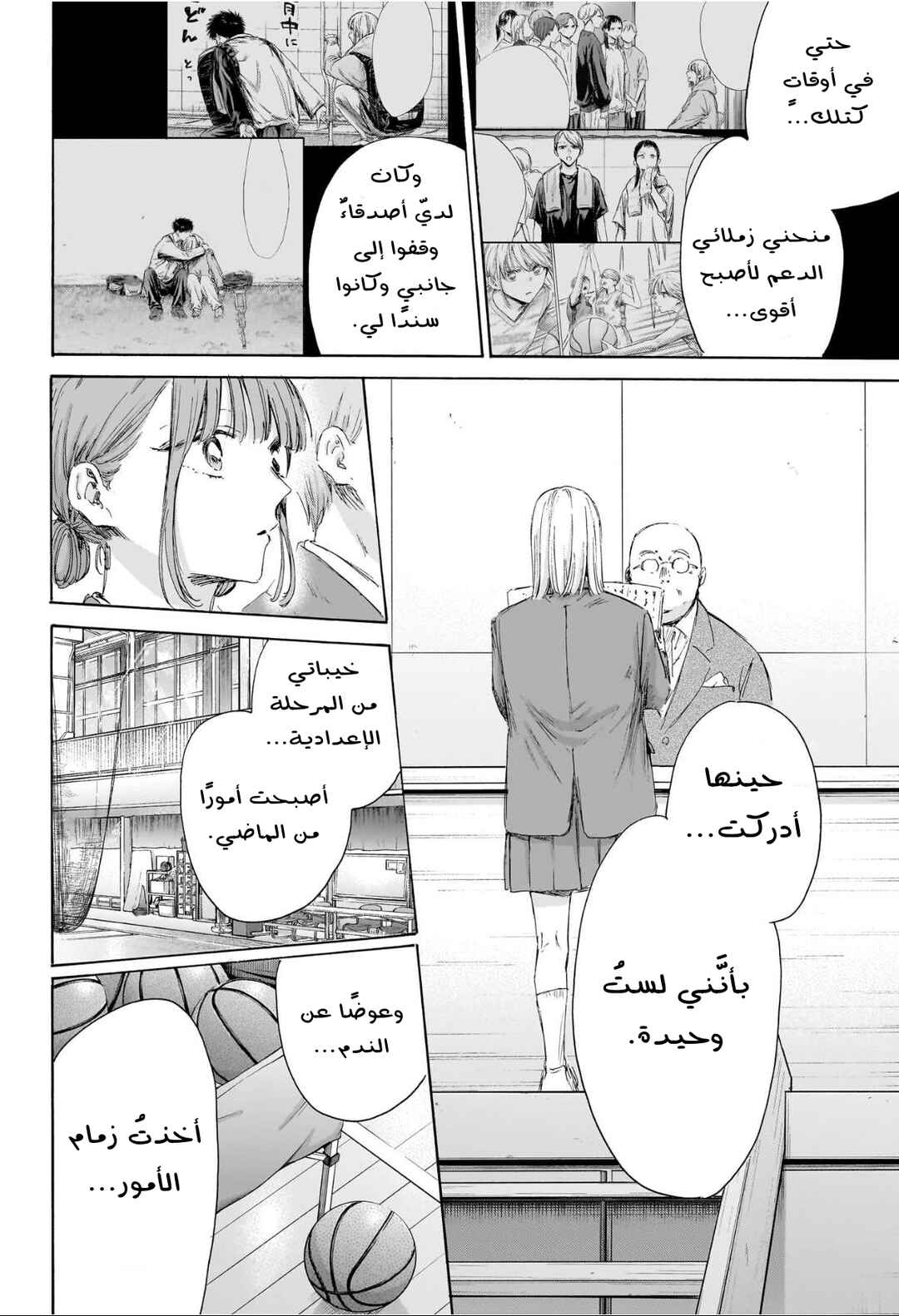 Ao no Hako Chapter 209 - Page 13