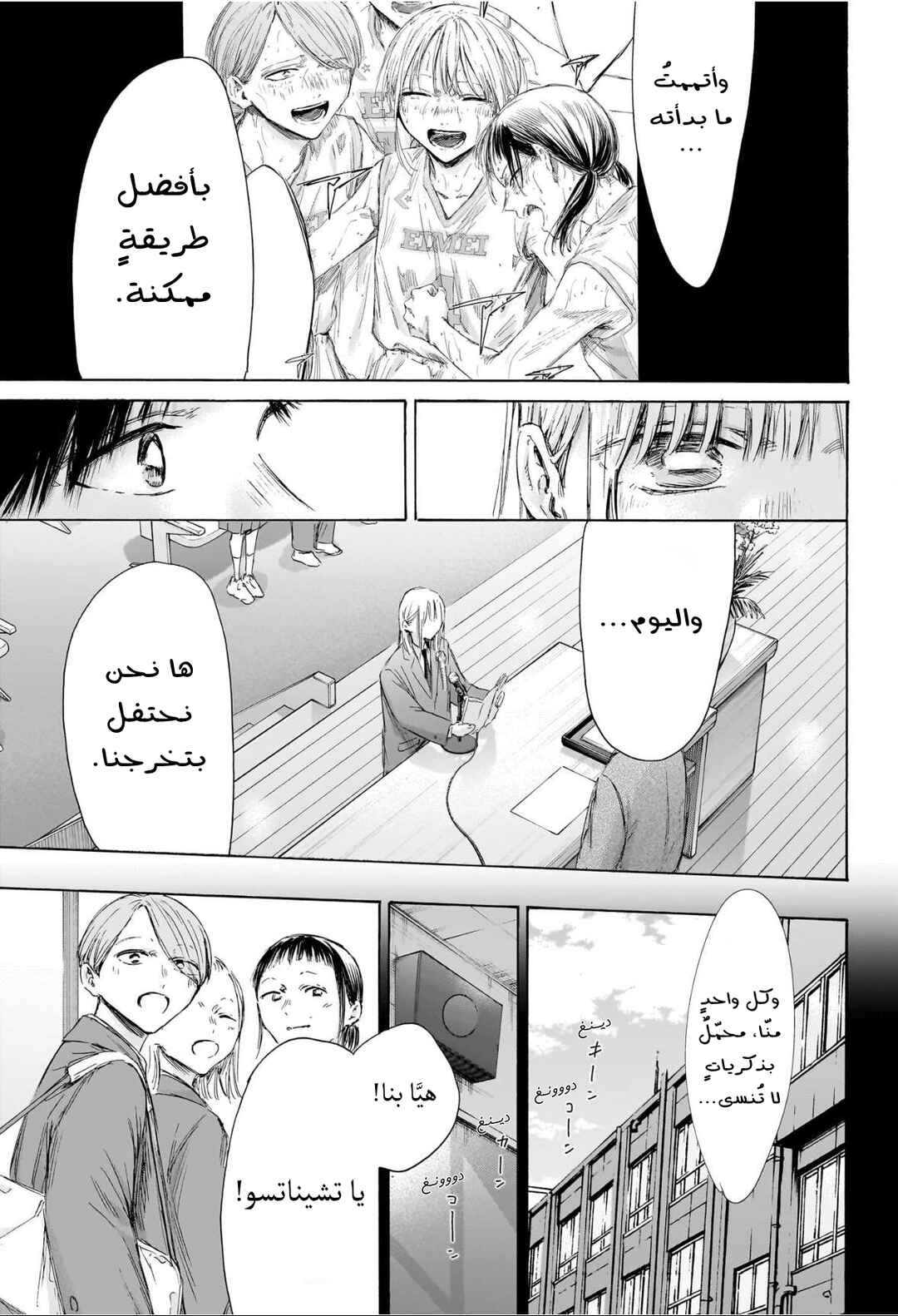 Ao no Hako Chapter 209 - Page 14