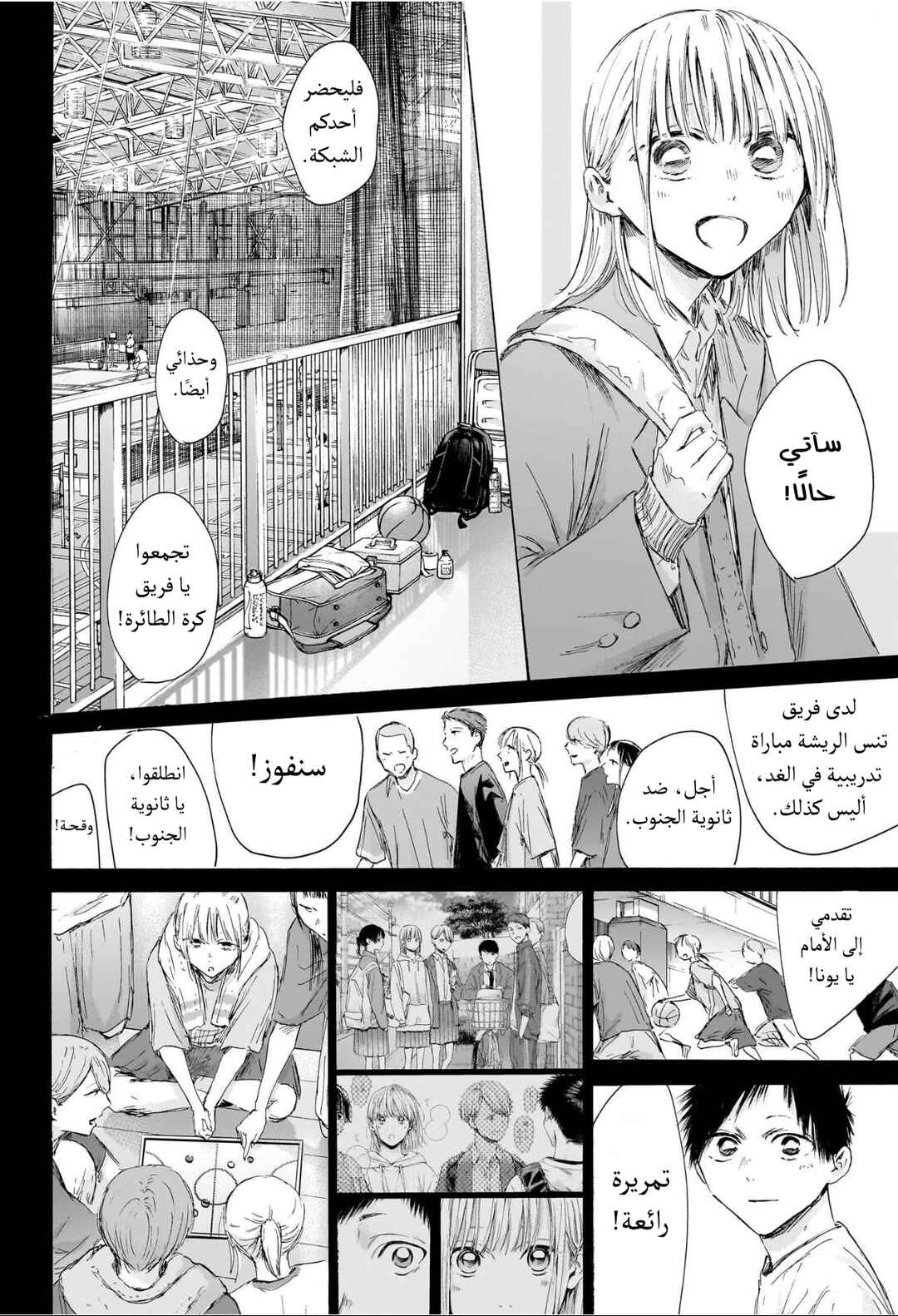 Ao no Hako Chapter 209 - Page 15
