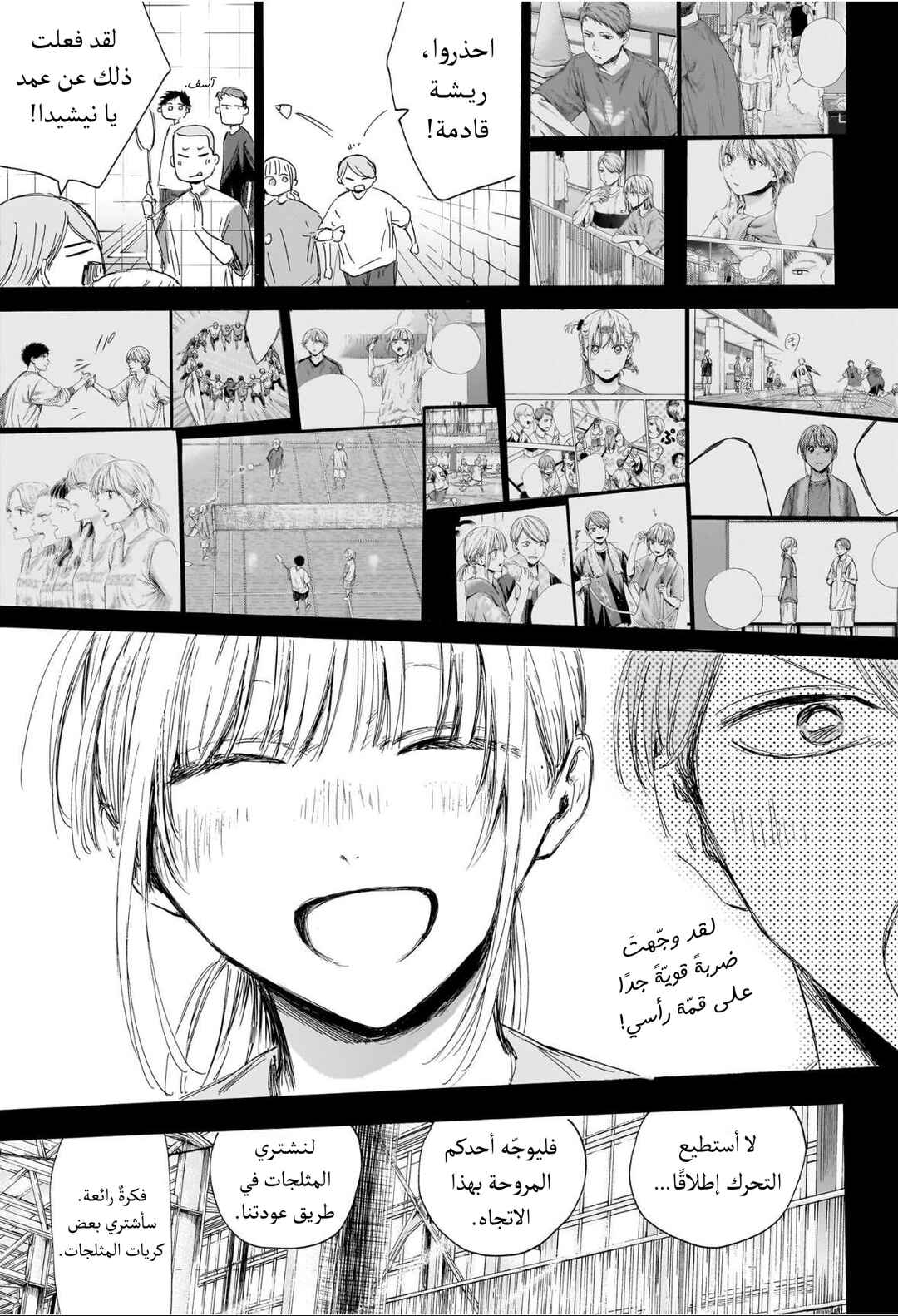 Ao no Hako Chapter 209 - Page 16