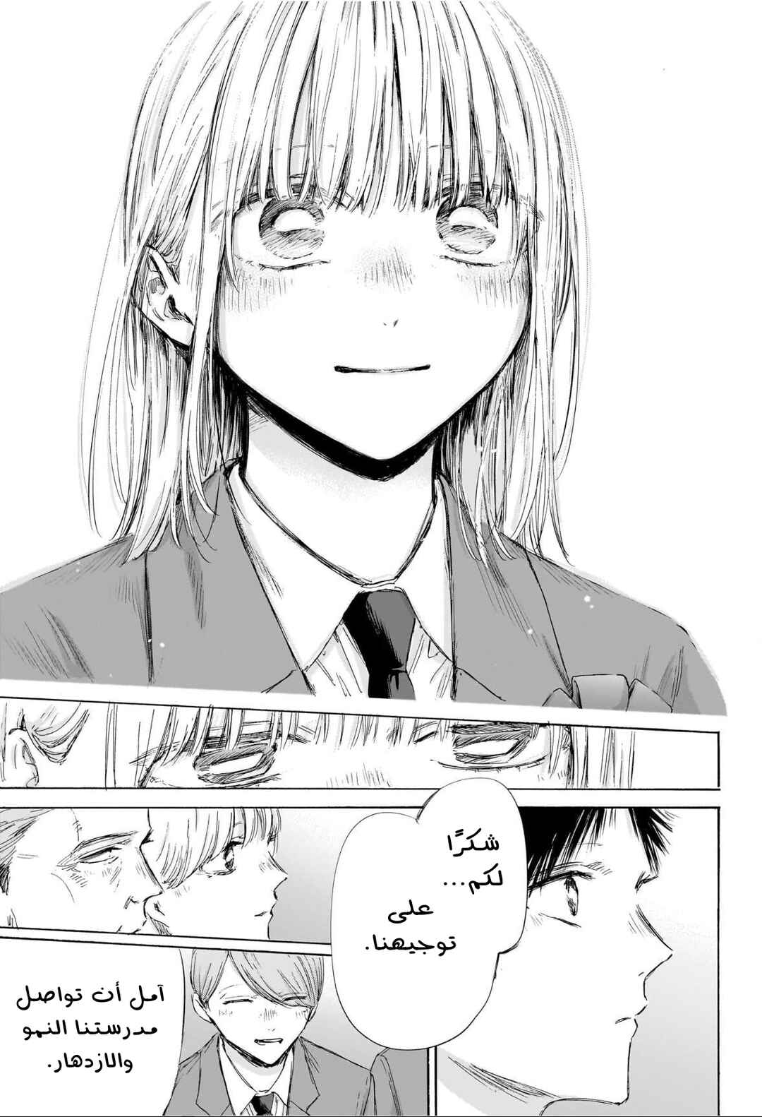 Ao no Hako Chapter 209 - Page 18