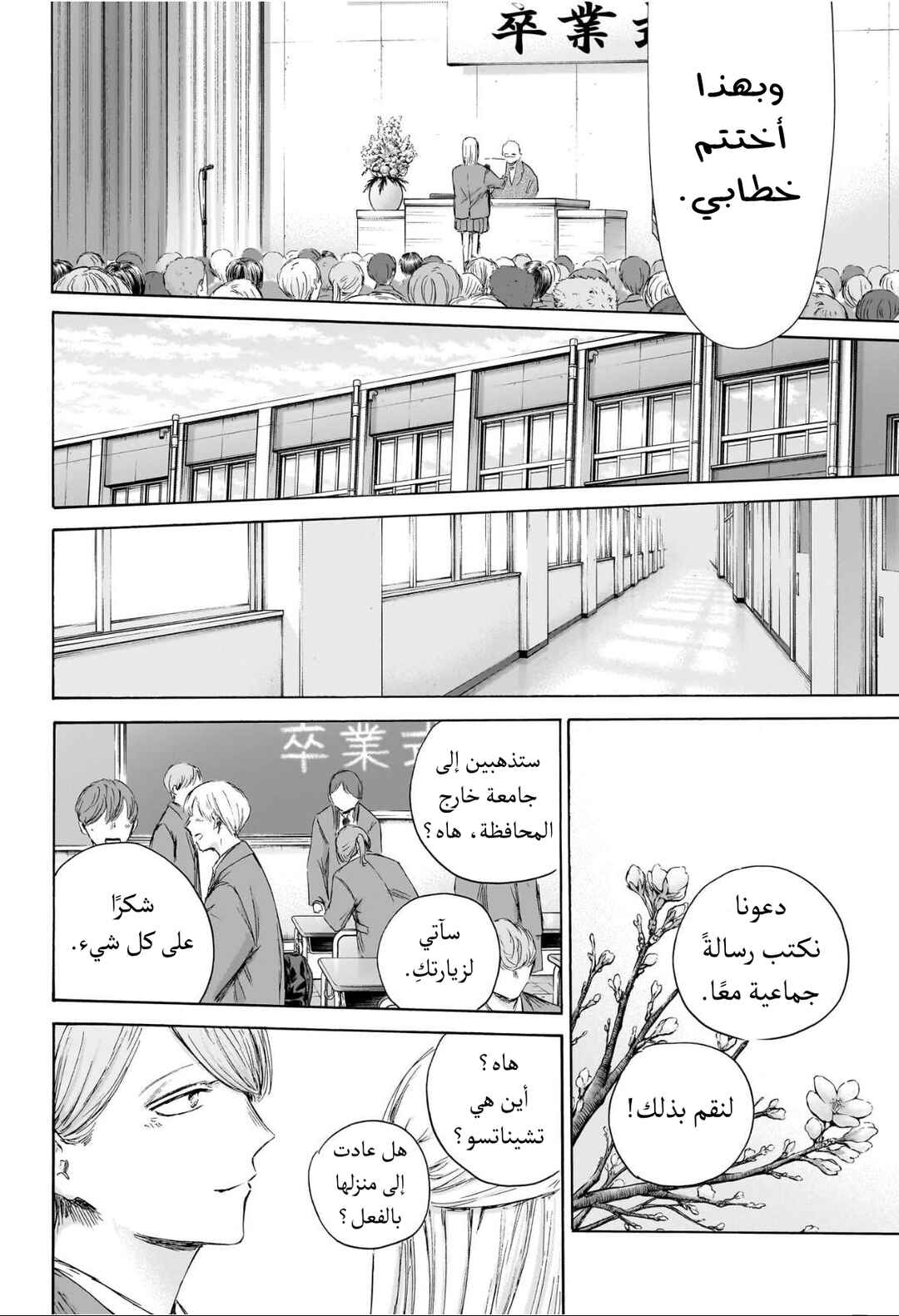 Ao no Hako Chapter 209 - Page 19