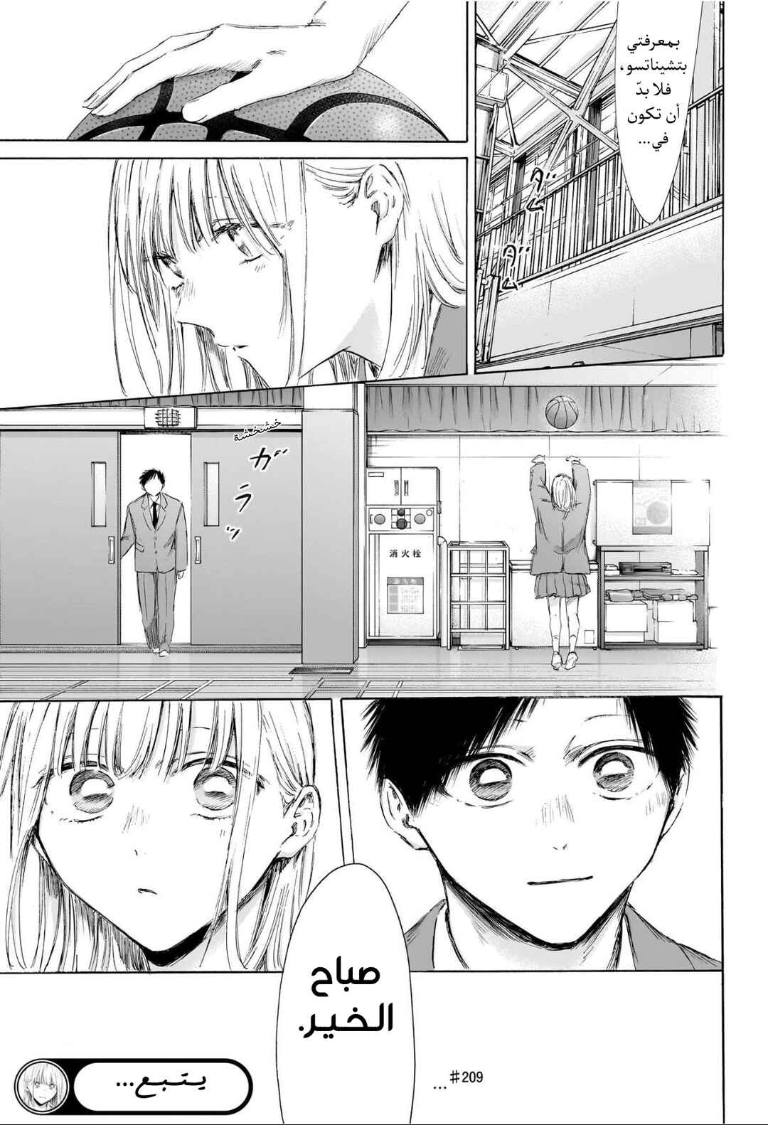 Ao no Hako Chapter 209 - Page 20
