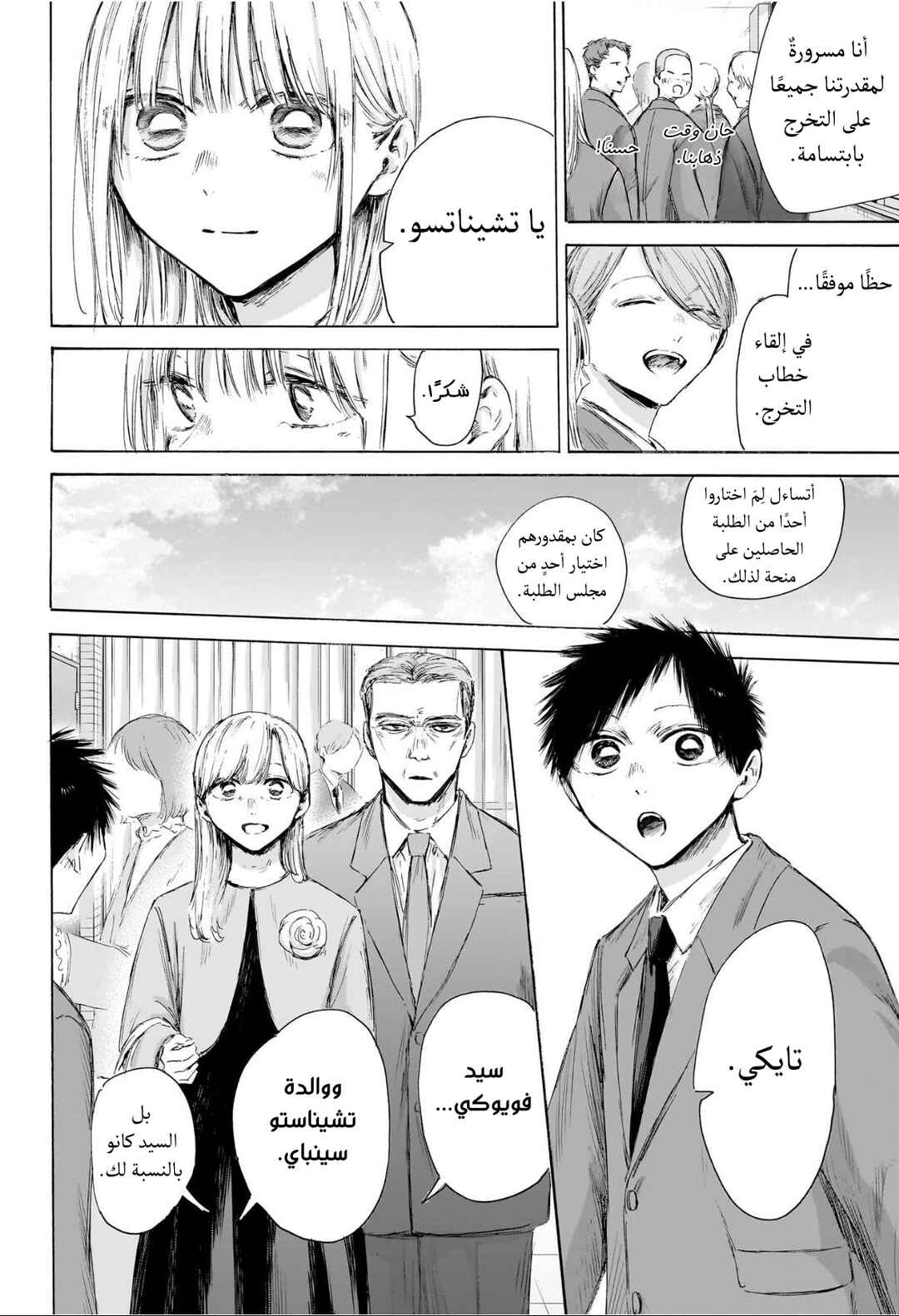 Ao no Hako Chapter 209 - Page 5