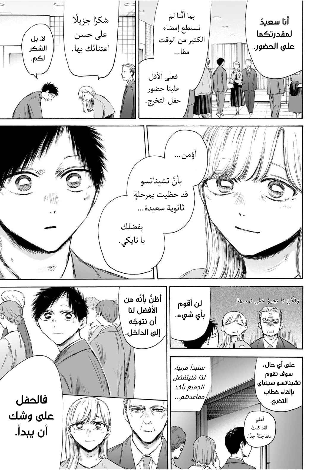 Ao no Hako Chapter 209 - Page 6