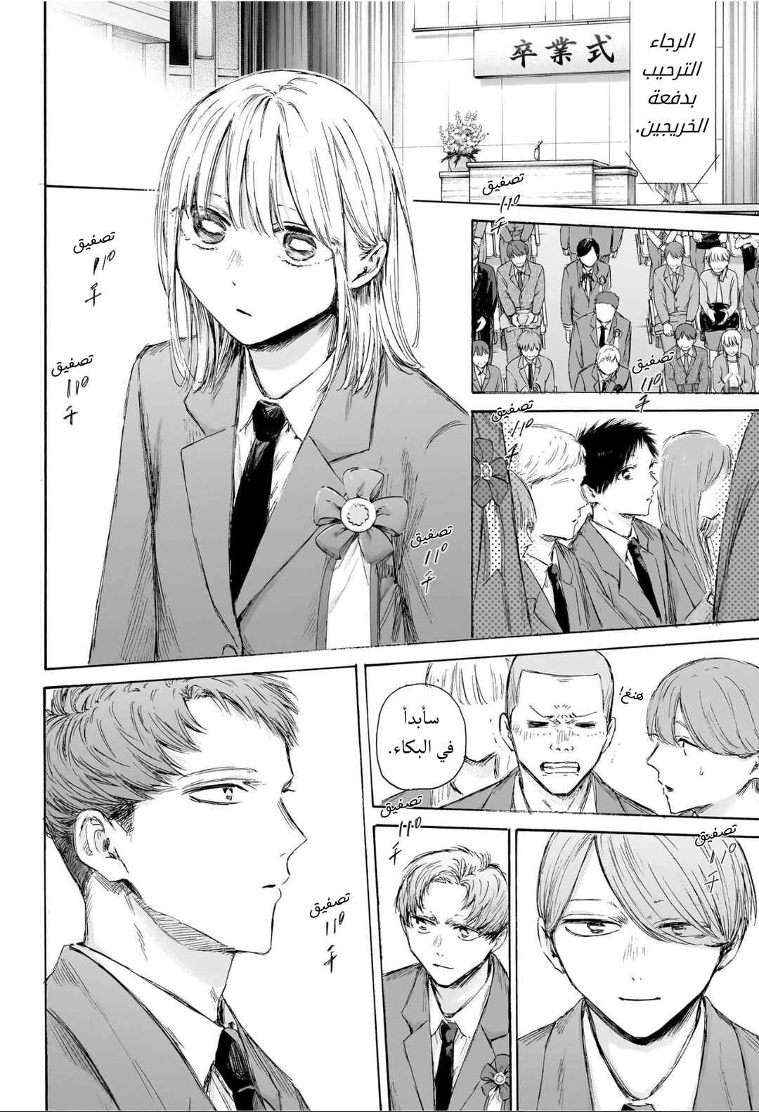 Ao no Hako Chapter 209 - Page 7