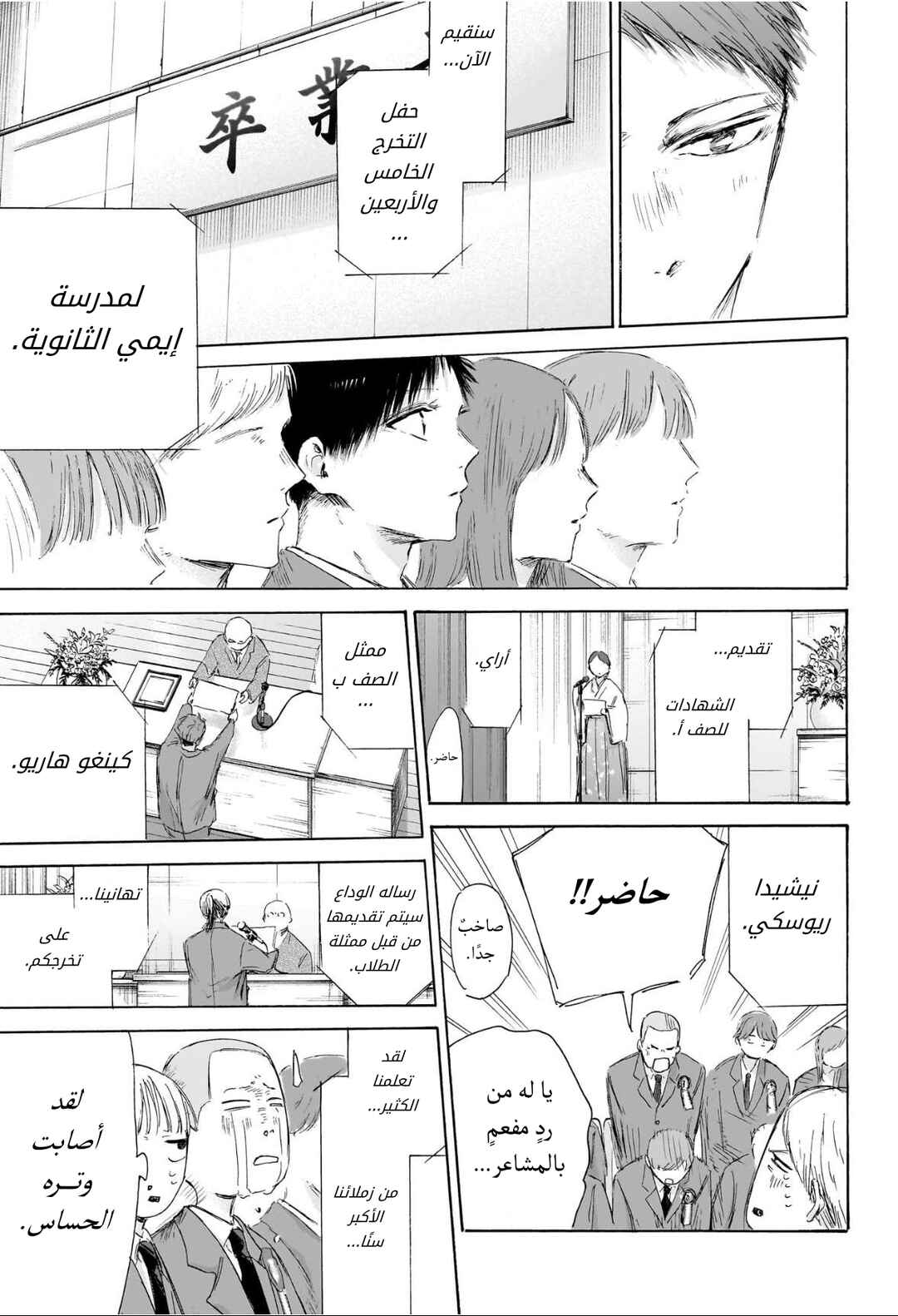 Ao no Hako Chapter 209 - Page 8