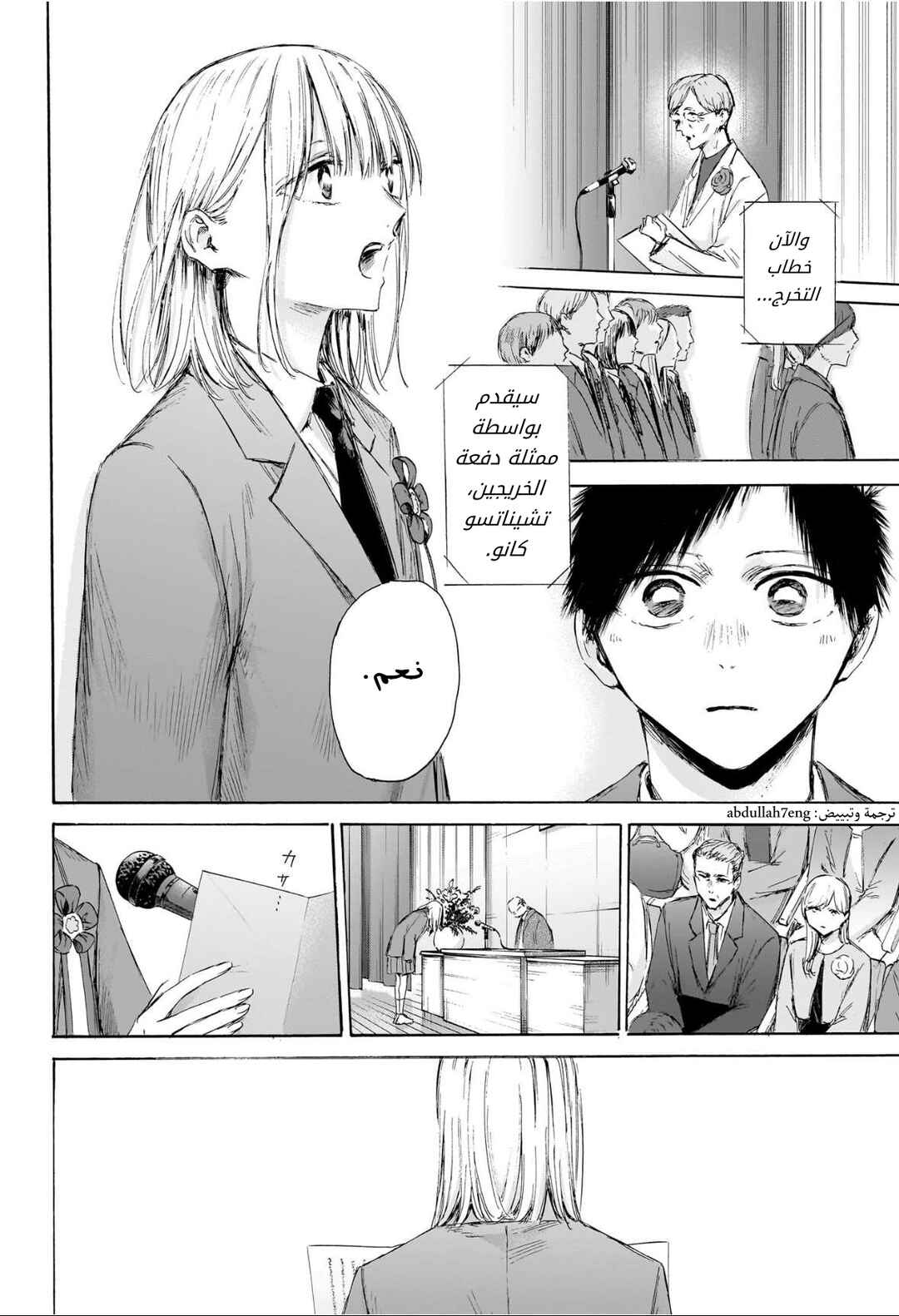 Ao no Hako Chapter 209 - Page 9