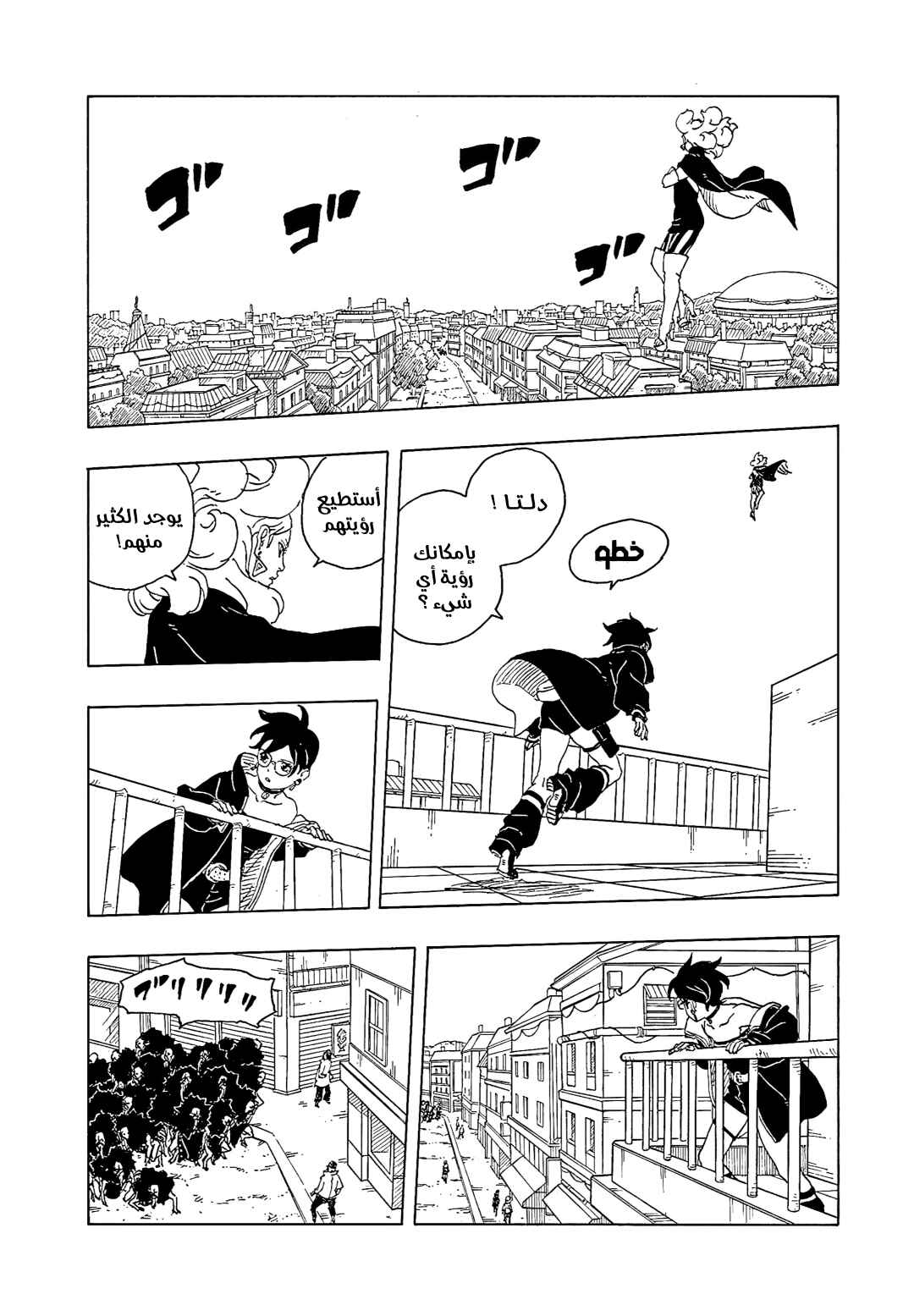 Boruto - Two Blue Vortex Chapter 30 - Page 14