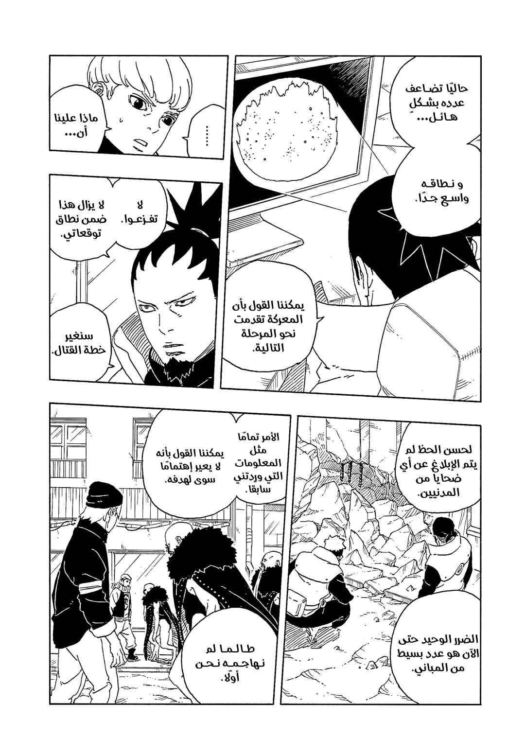 Boruto - Two Blue Vortex Chapter 30 - Page 16