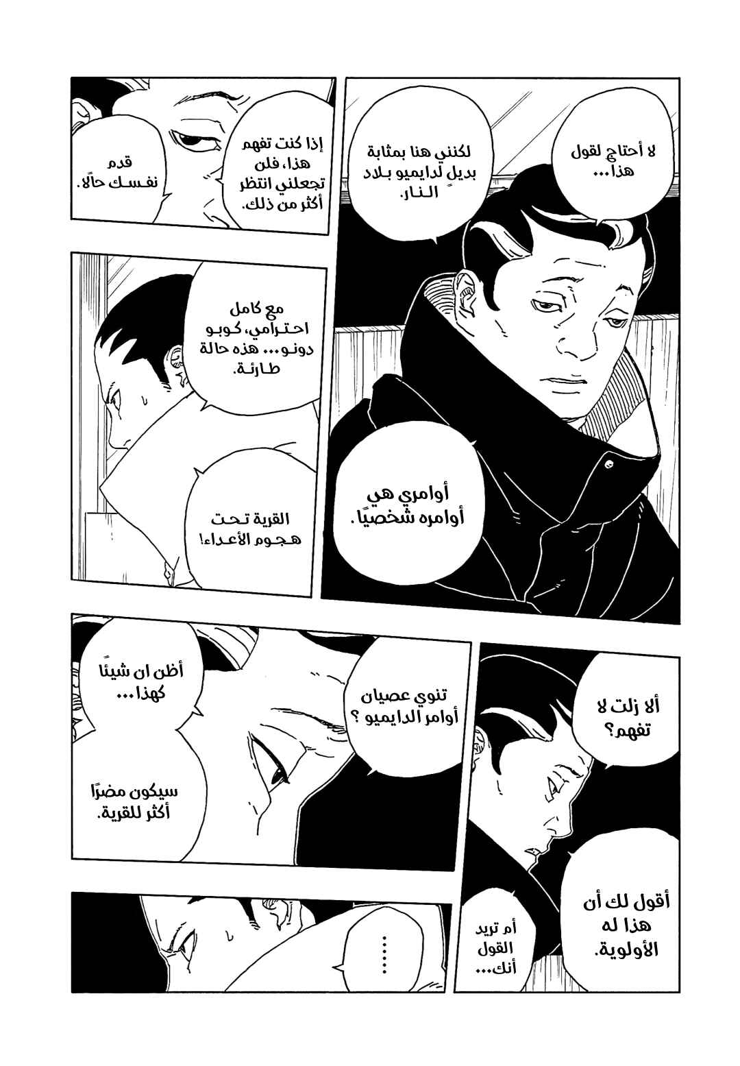 Boruto - Two Blue Vortex Chapter 30 - Page 18