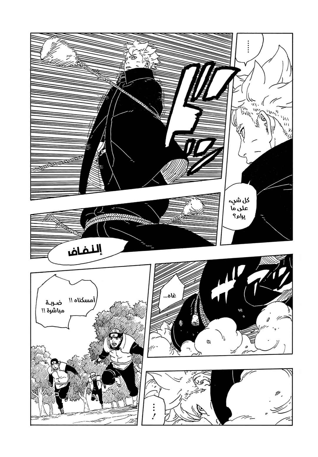 Boruto - Two Blue Vortex Chapter 30 - Page 20