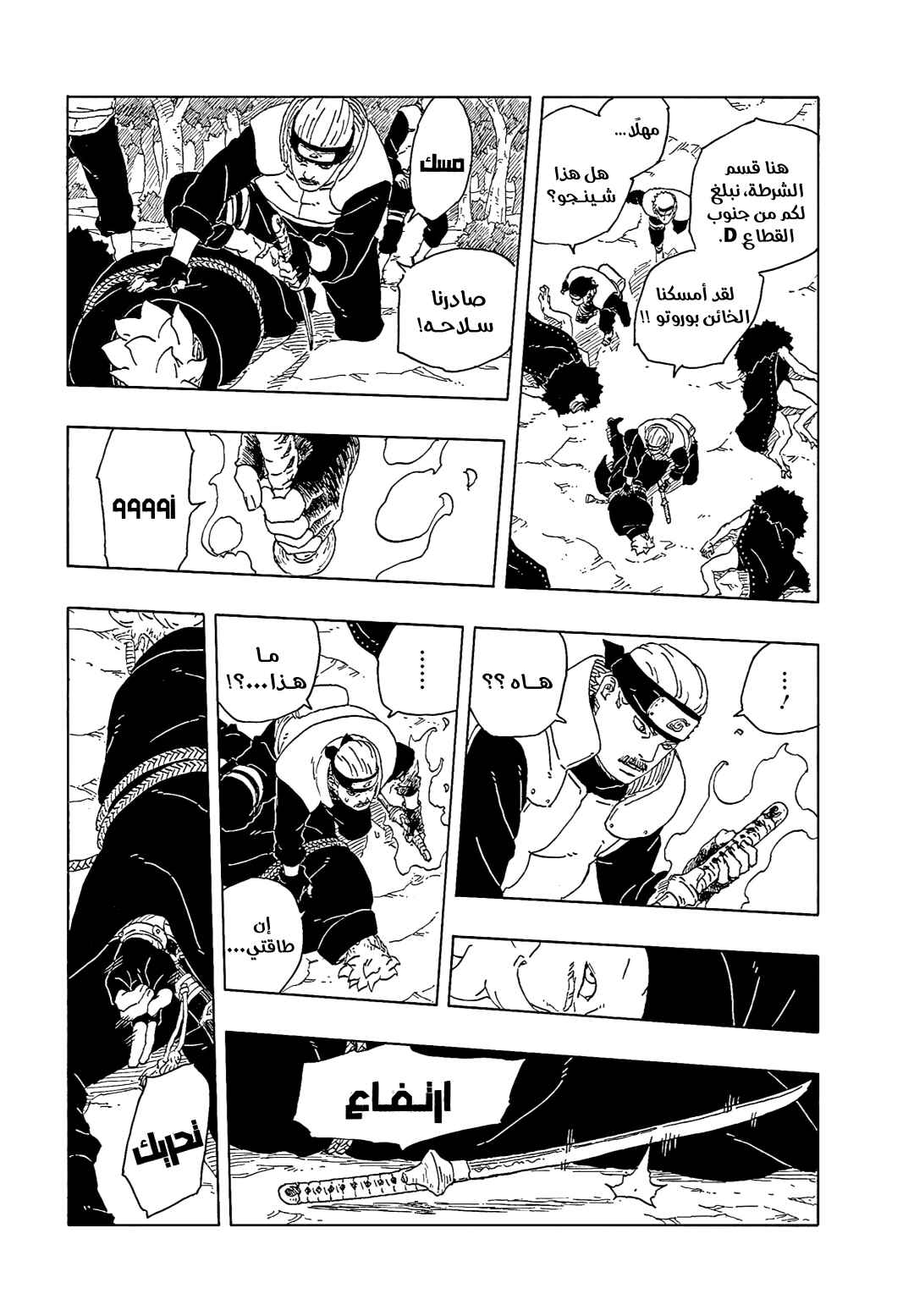 Boruto - Two Blue Vortex Chapter 30 - Page 21