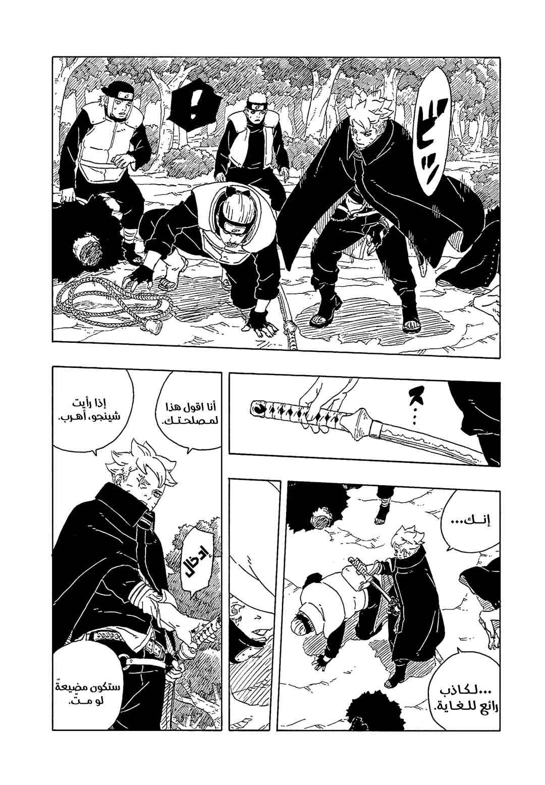 Boruto - Two Blue Vortex Chapter 30 - Page 22