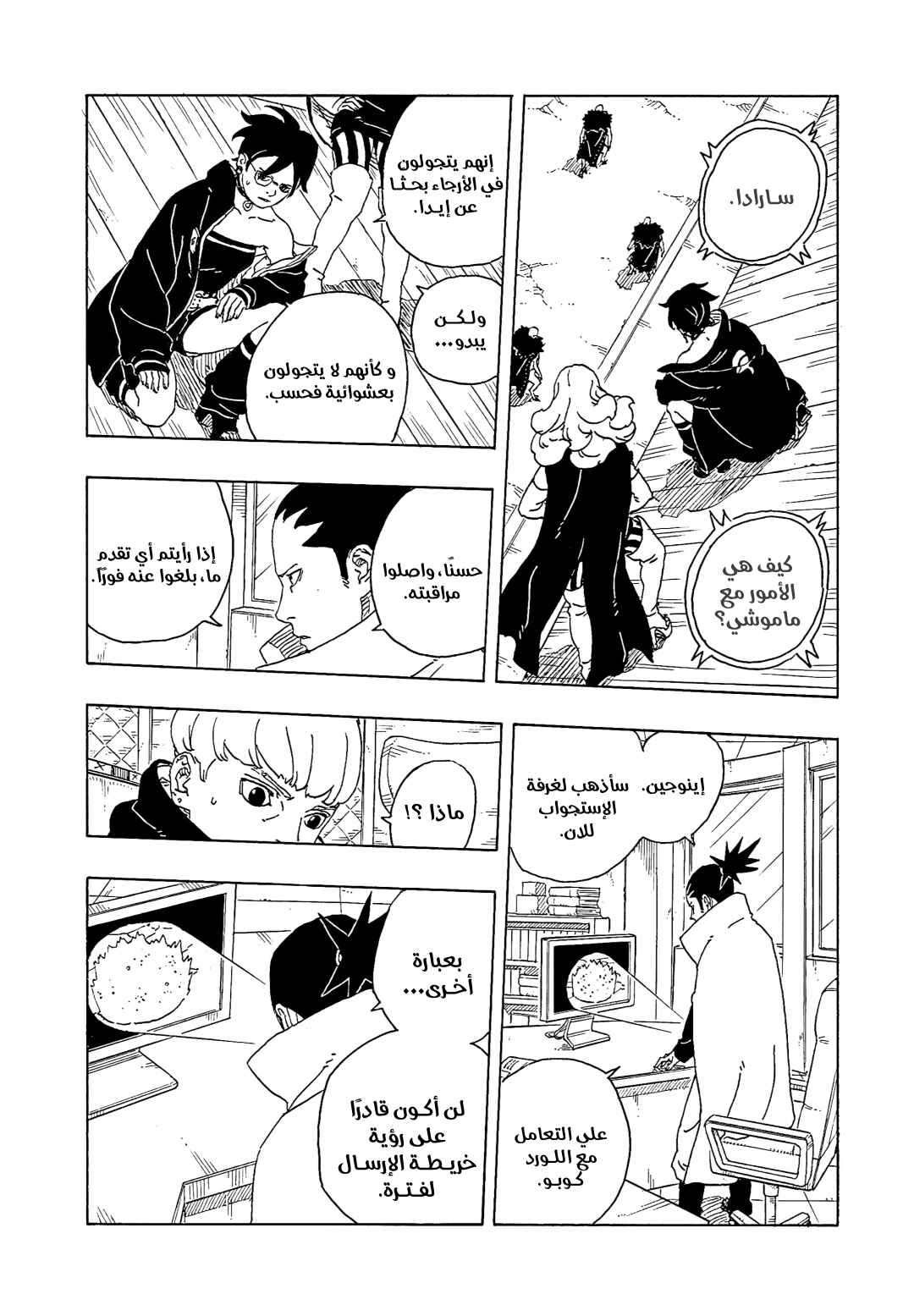 Boruto - Two Blue Vortex Chapter 30 - Page 24