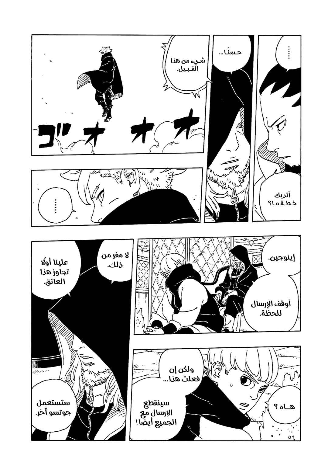 Boruto - Two Blue Vortex Chapter 30 - Page 26