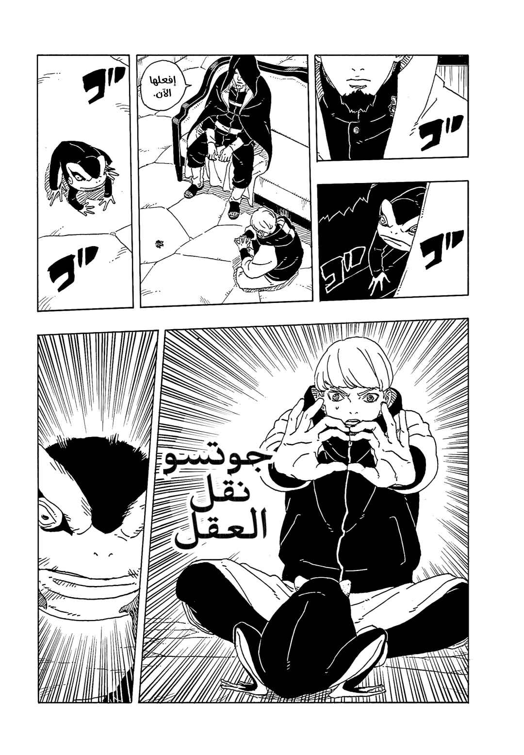 Boruto - Two Blue Vortex Chapter 30 - Page 29