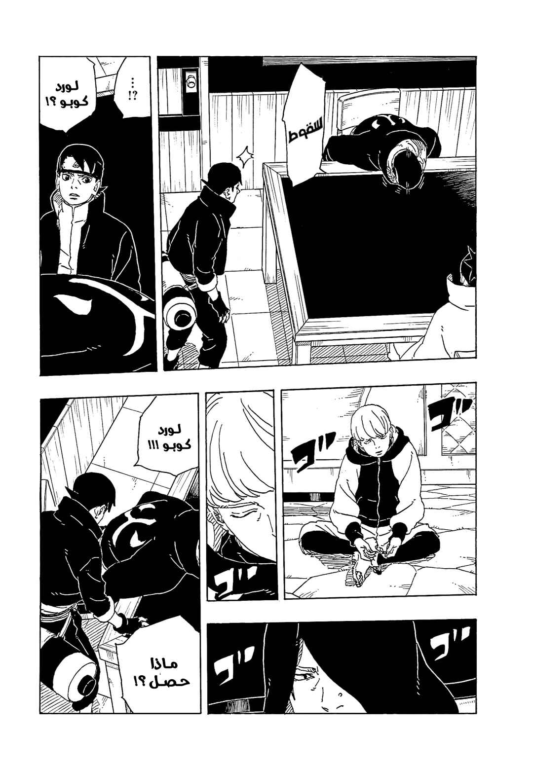 Boruto - Two Blue Vortex Chapter 30 - Page 31